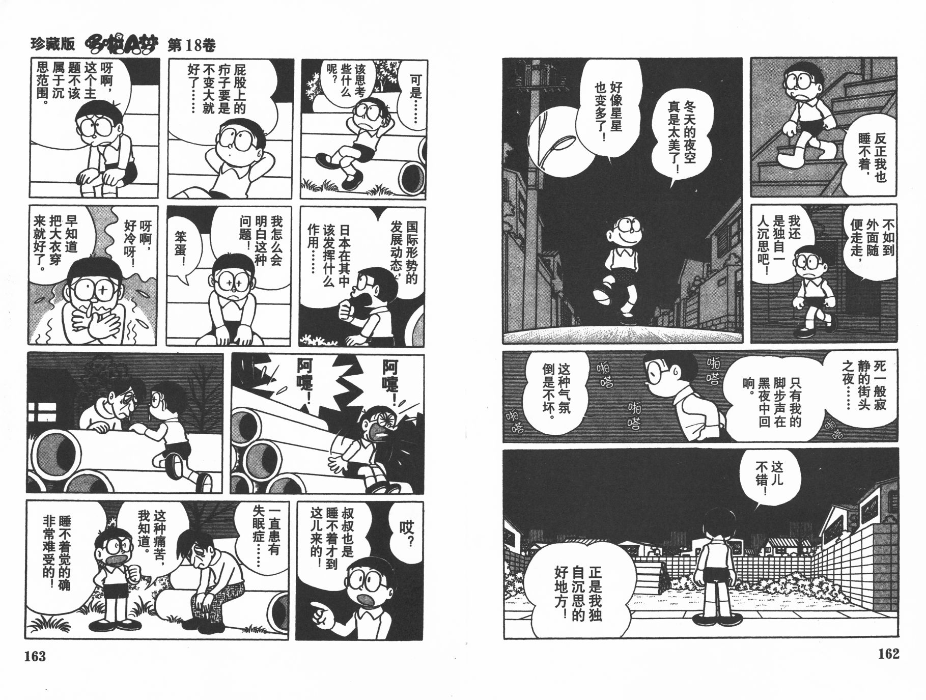 机器猫韩漫全集-第18卷无删减无遮挡章节图片 