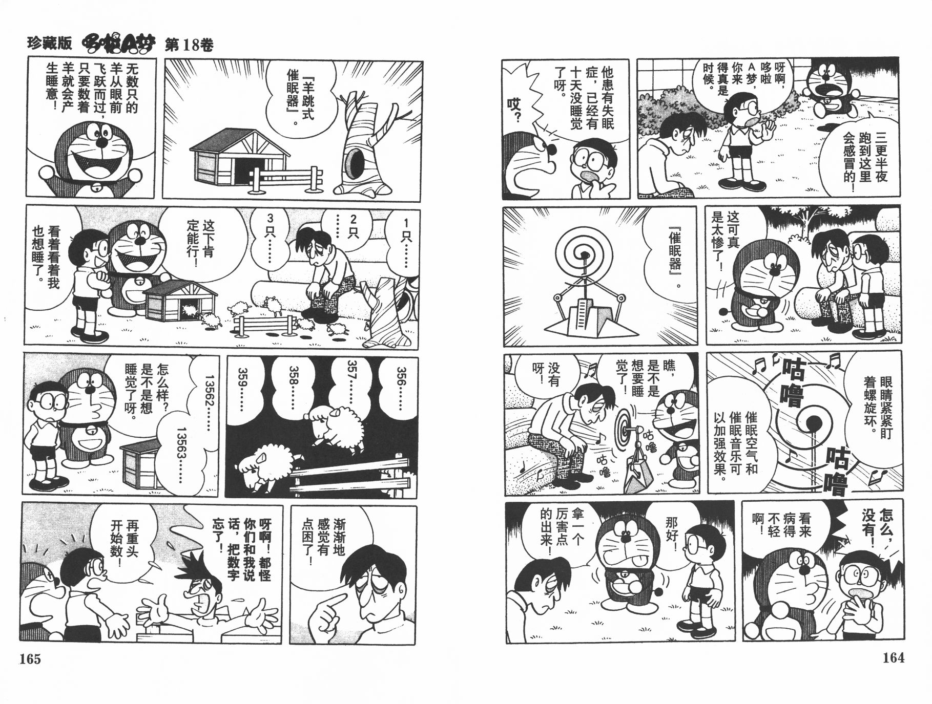 机器猫韩漫全集-第18卷无删减无遮挡章节图片 