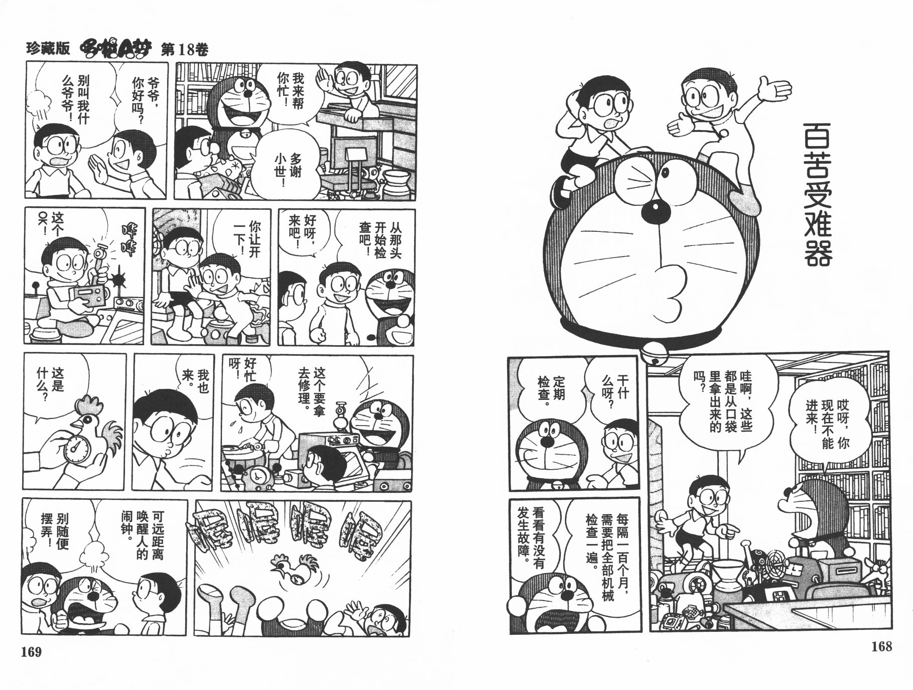 机器猫韩漫全集-第18卷无删减无遮挡章节图片 