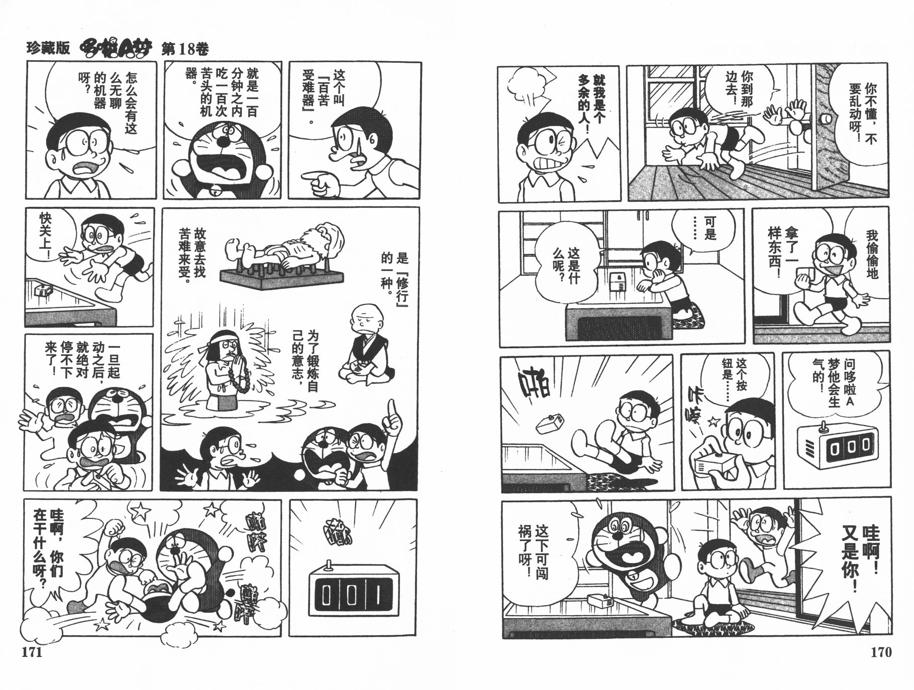 机器猫韩漫全集-第18卷无删减无遮挡章节图片 