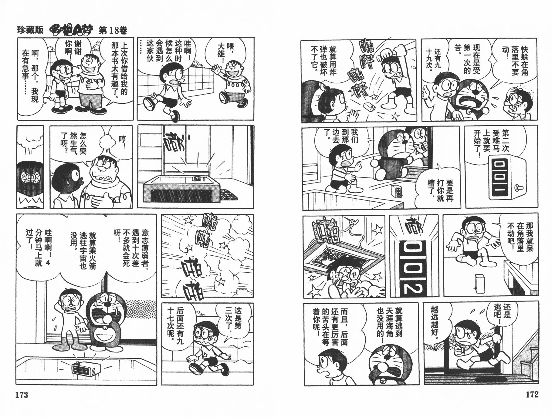 机器猫韩漫全集-第18卷无删减无遮挡章节图片 
