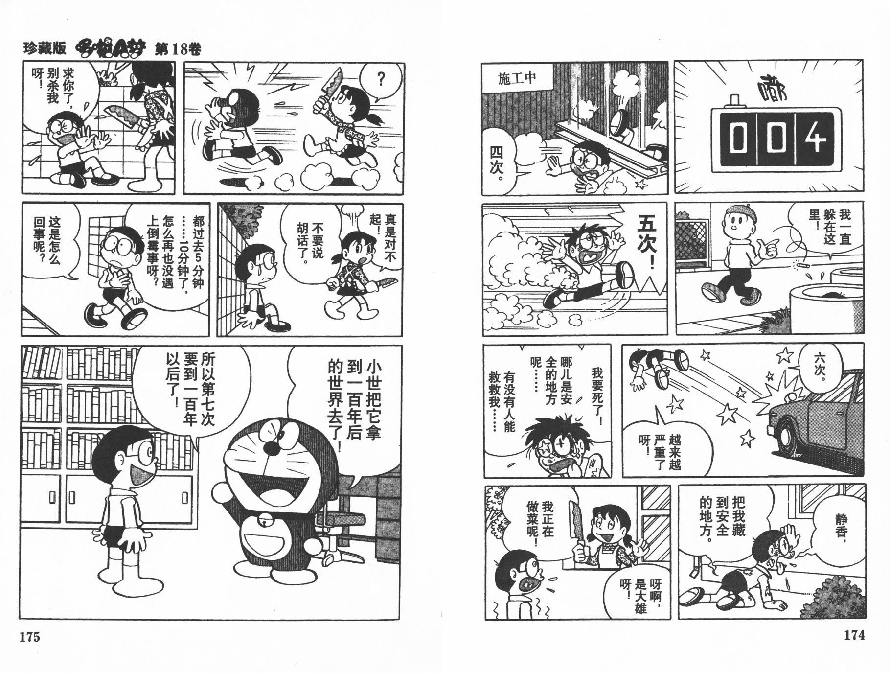 机器猫韩漫全集-第18卷无删减无遮挡章节图片 
