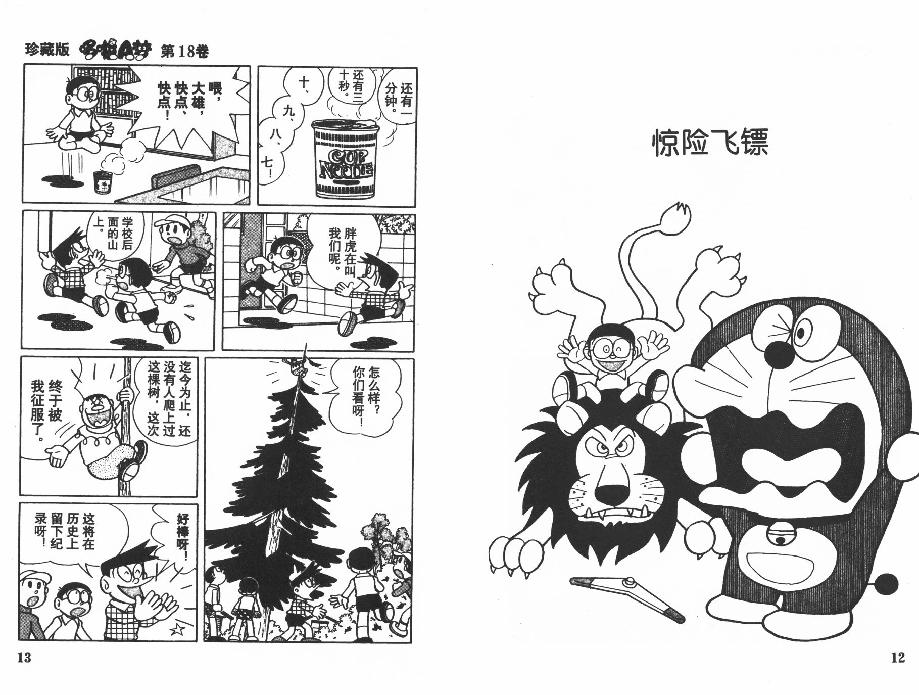 机器猫韩漫全集-第18卷无删减无遮挡章节图片 
