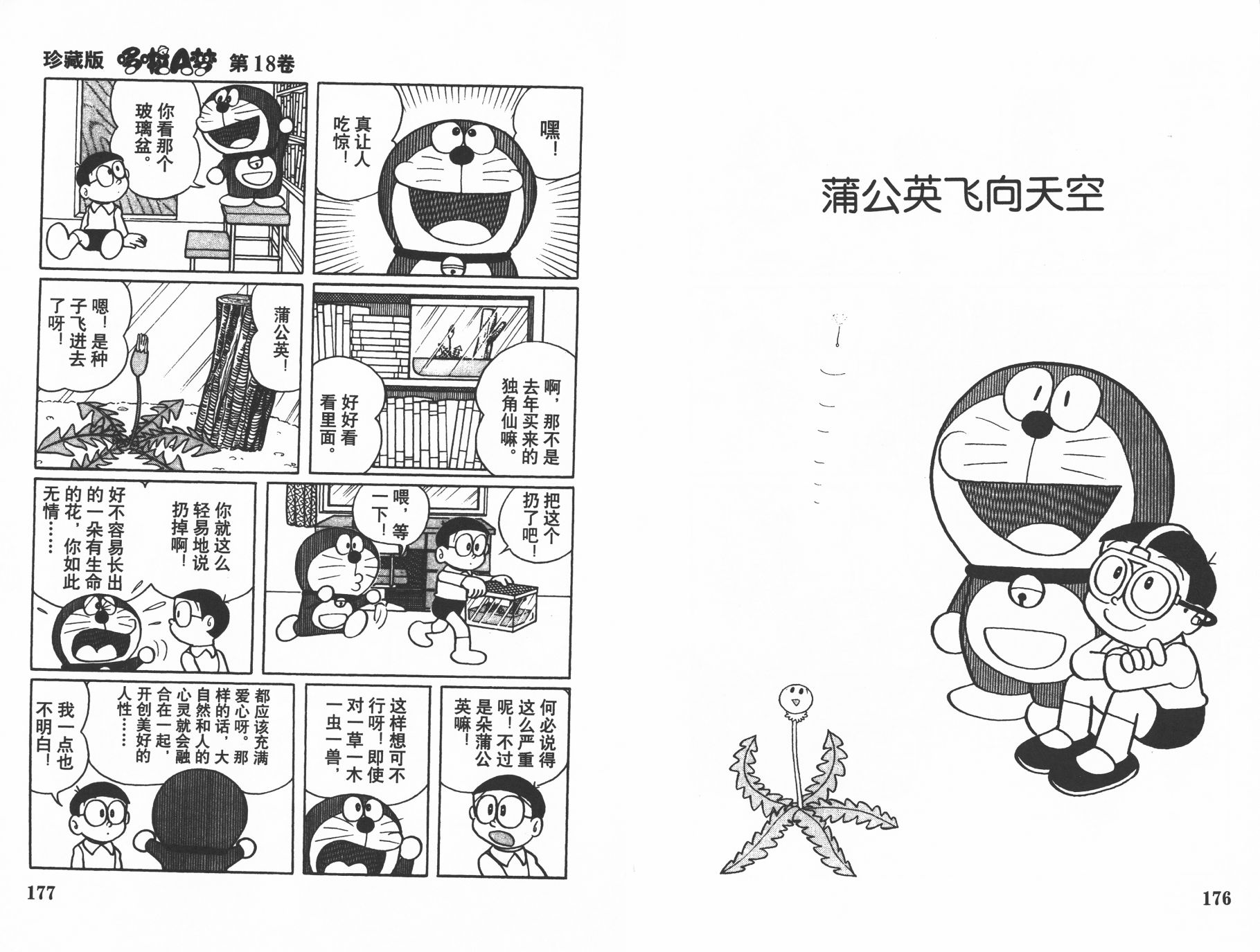 机器猫韩漫全集-第18卷无删减无遮挡章节图片 