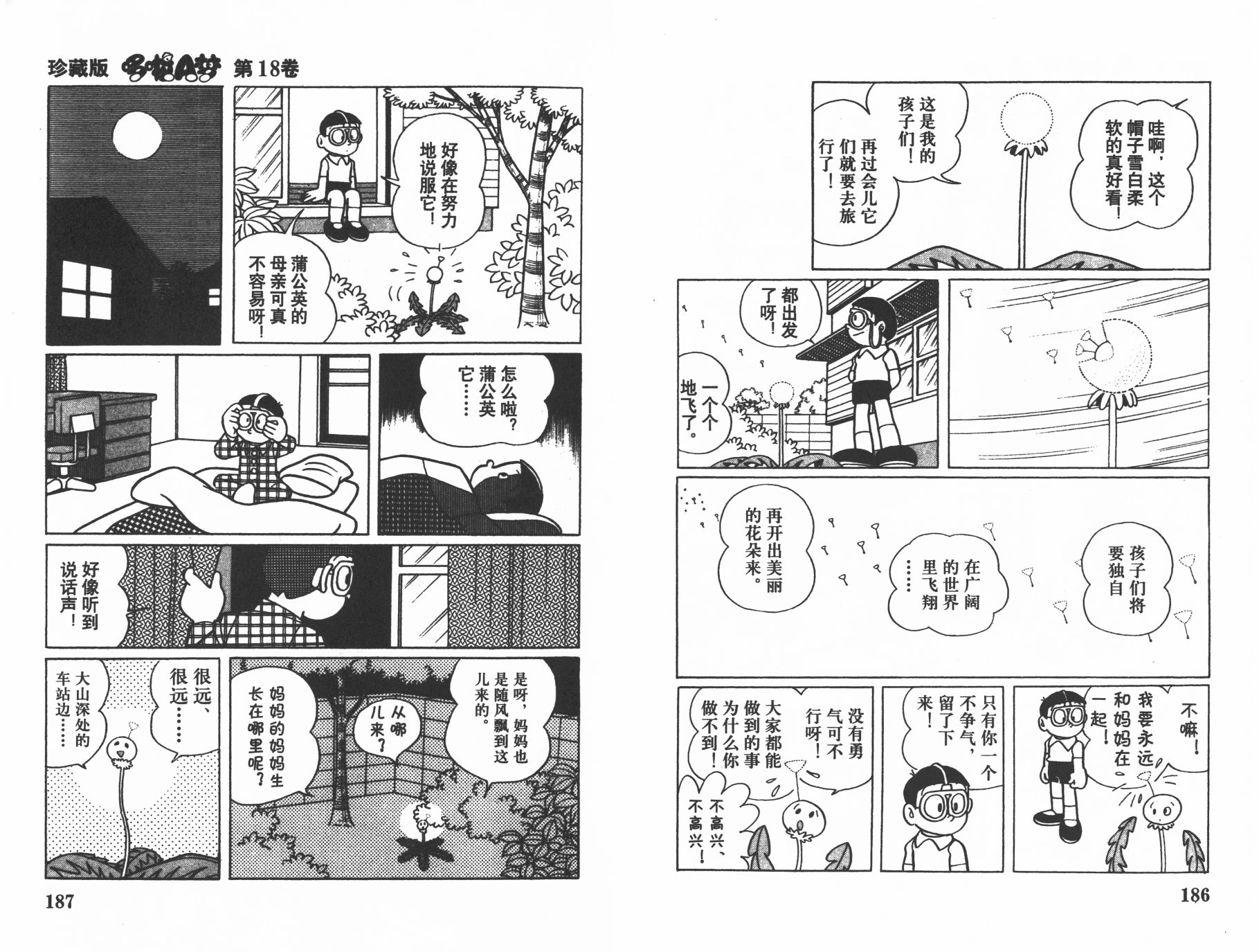 机器猫韩漫全集-第18卷无删减无遮挡章节图片 