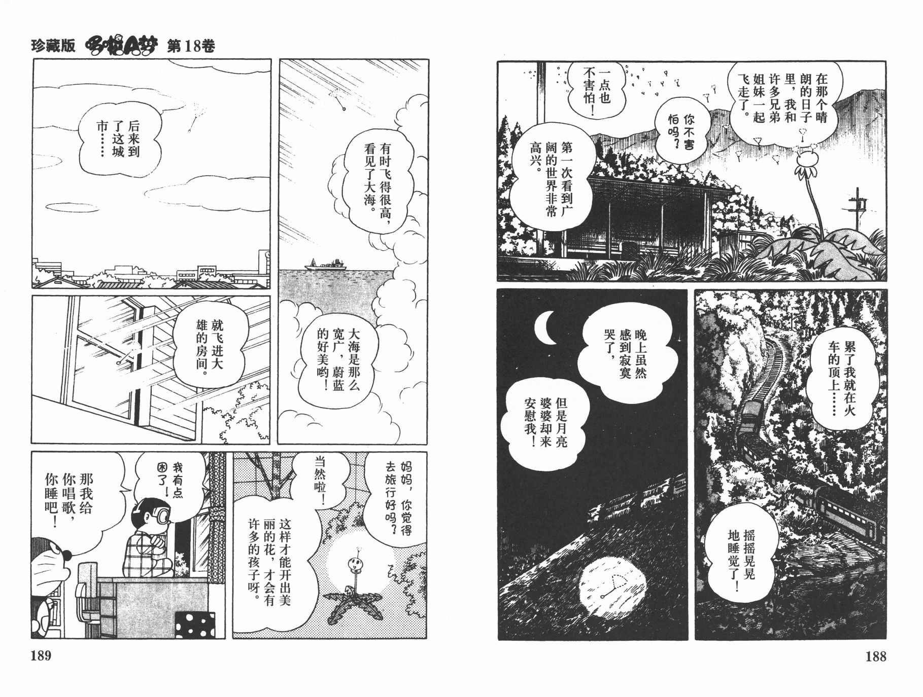 机器猫韩漫全集-第18卷无删减无遮挡章节图片 