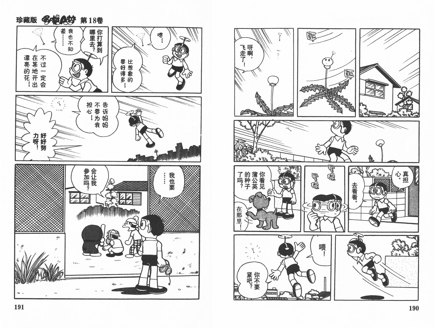 机器猫韩漫全集-第18卷无删减无遮挡章节图片 