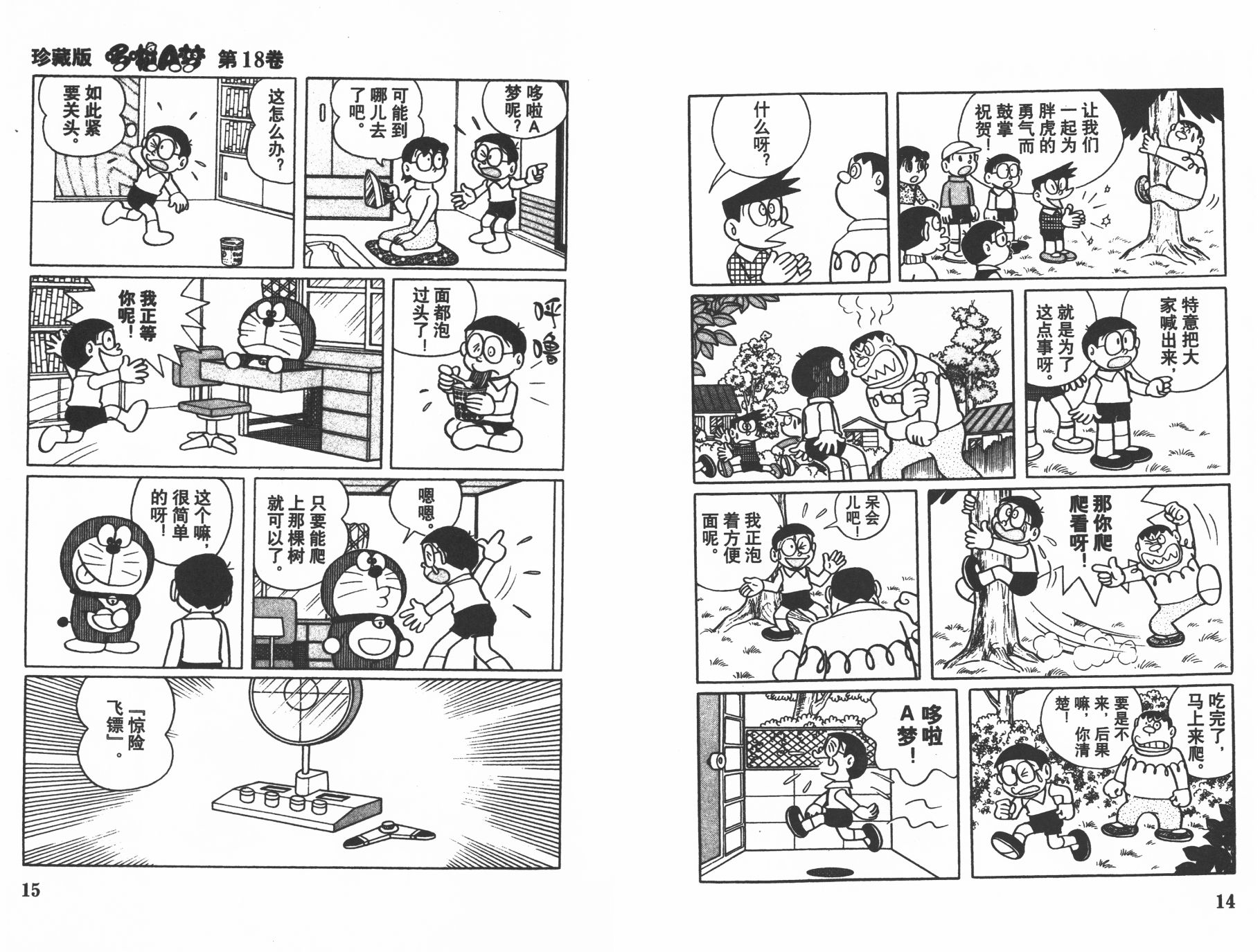 机器猫韩漫全集-第18卷无删减无遮挡章节图片 