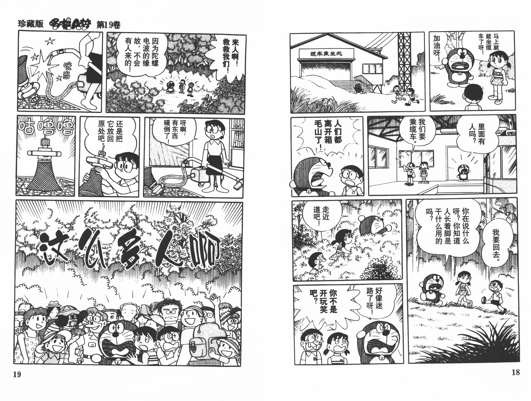 机器猫韩漫全集-第19卷无删减无遮挡章节图片 