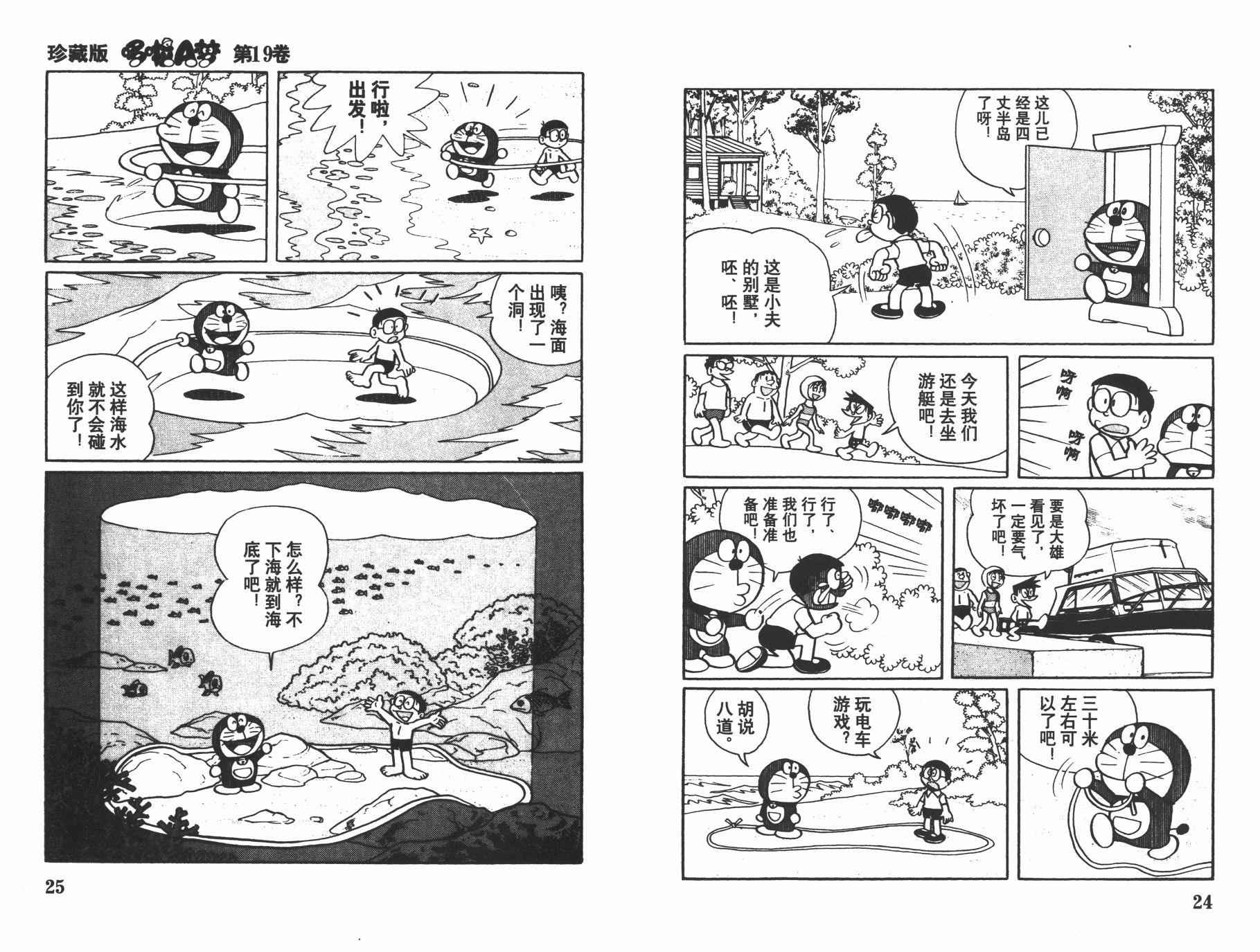 机器猫韩漫全集-第19卷无删减无遮挡章节图片 