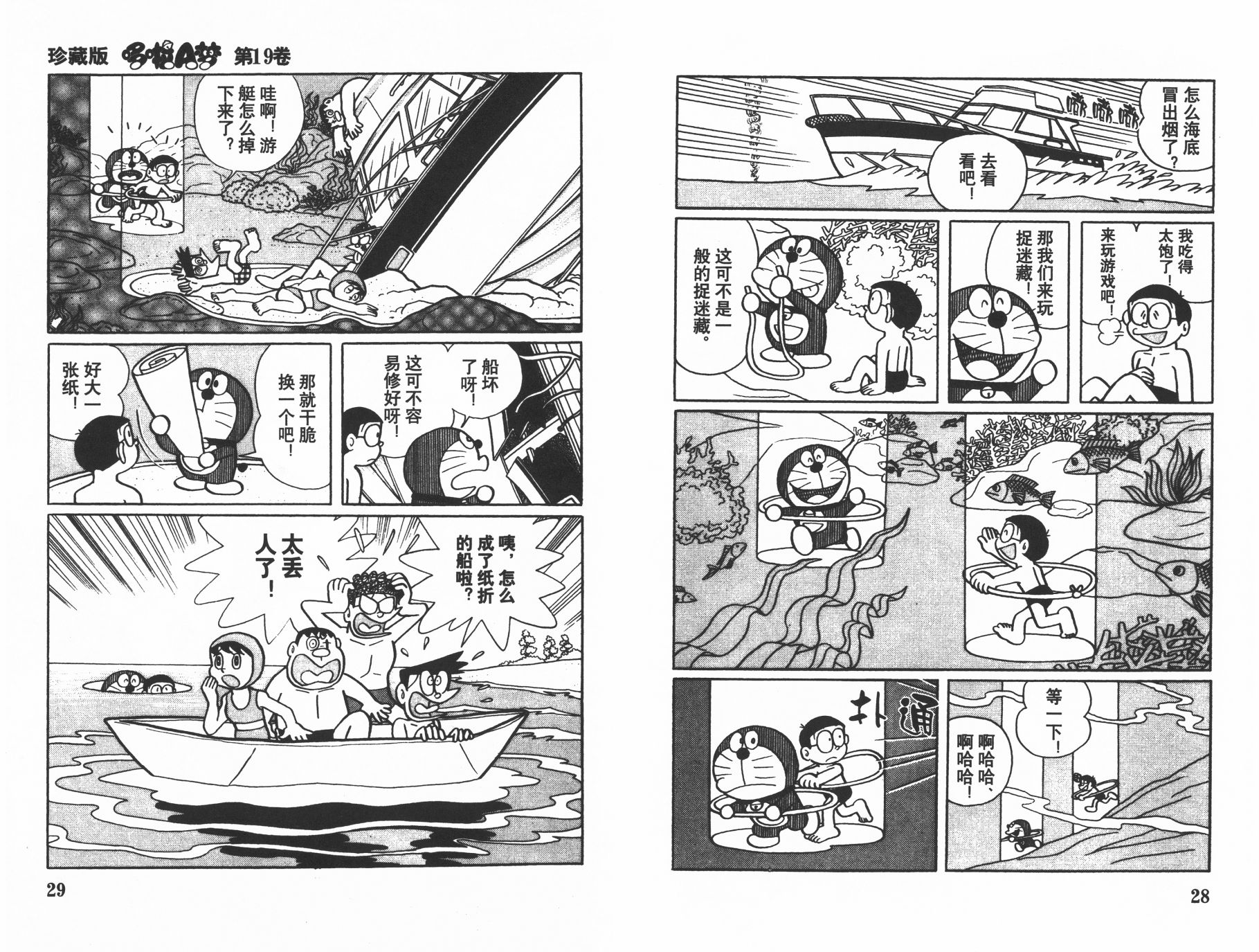 机器猫韩漫全集-第19卷无删减无遮挡章节图片 
