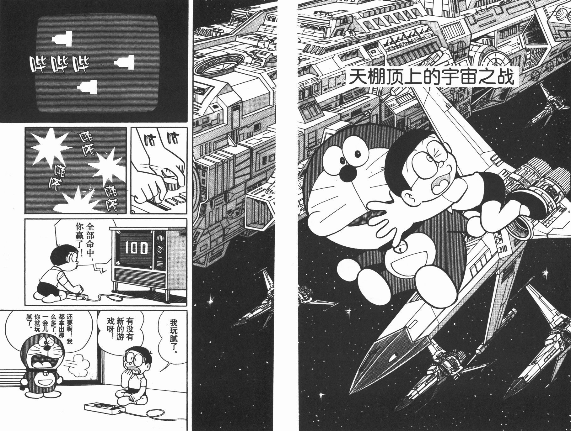 机器猫韩漫全集-第19卷无删减无遮挡章节图片 