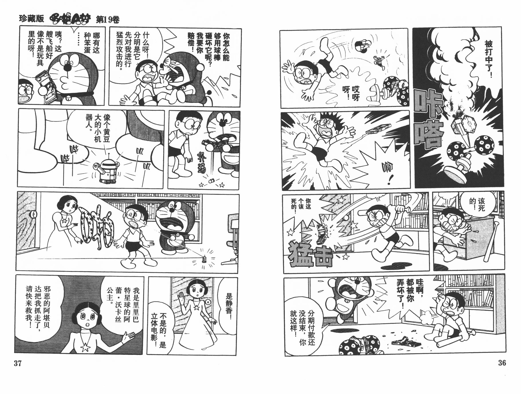 机器猫韩漫全集-第19卷无删减无遮挡章节图片 