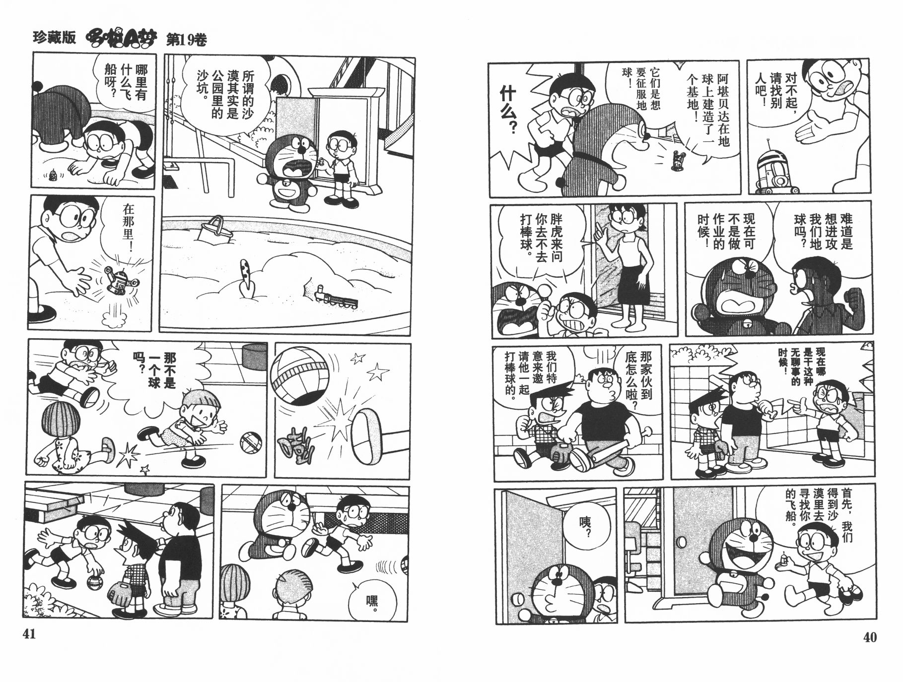 机器猫韩漫全集-第19卷无删减无遮挡章节图片 