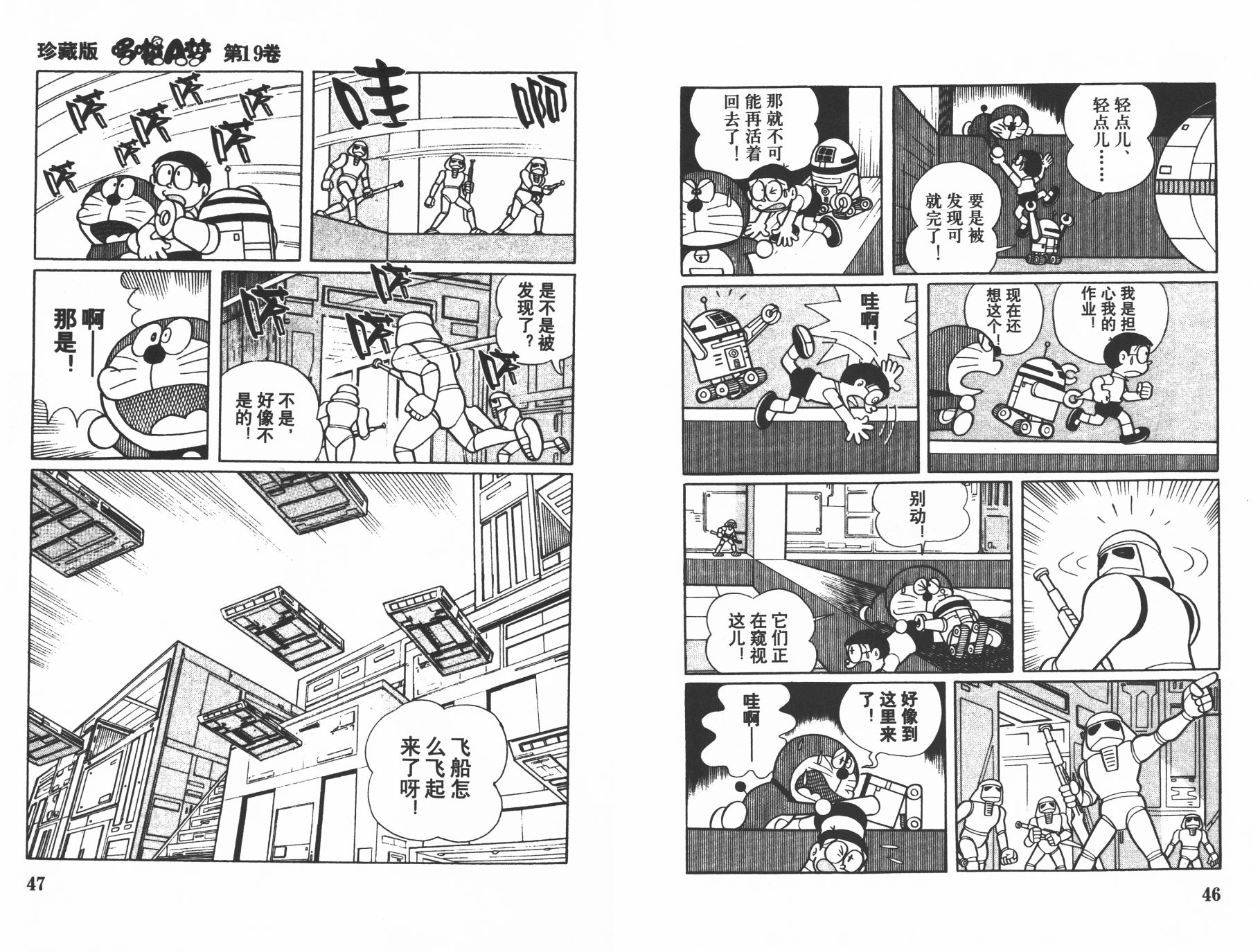 机器猫韩漫全集-第19卷无删减无遮挡章节图片 