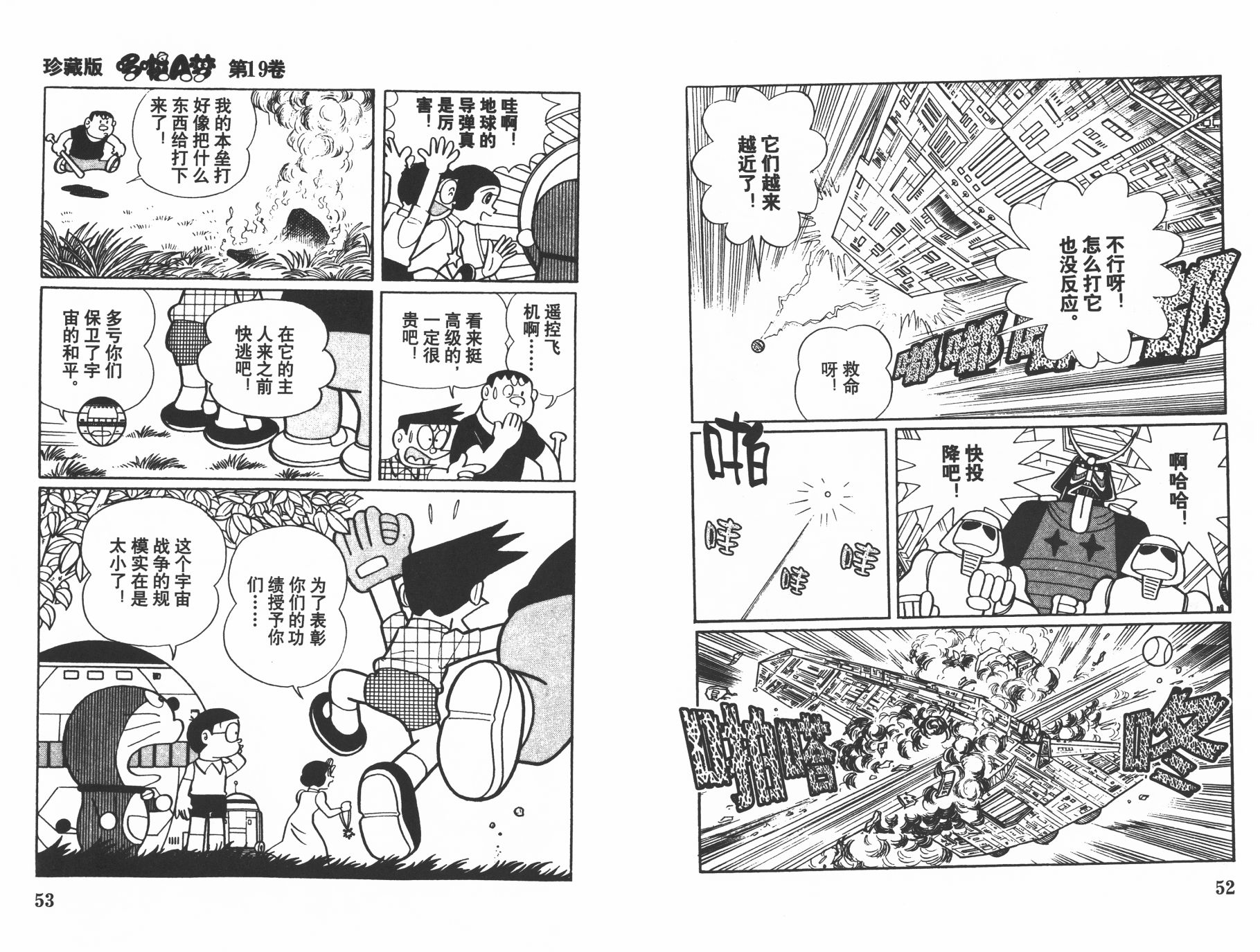 机器猫韩漫全集-第19卷无删减无遮挡章节图片 