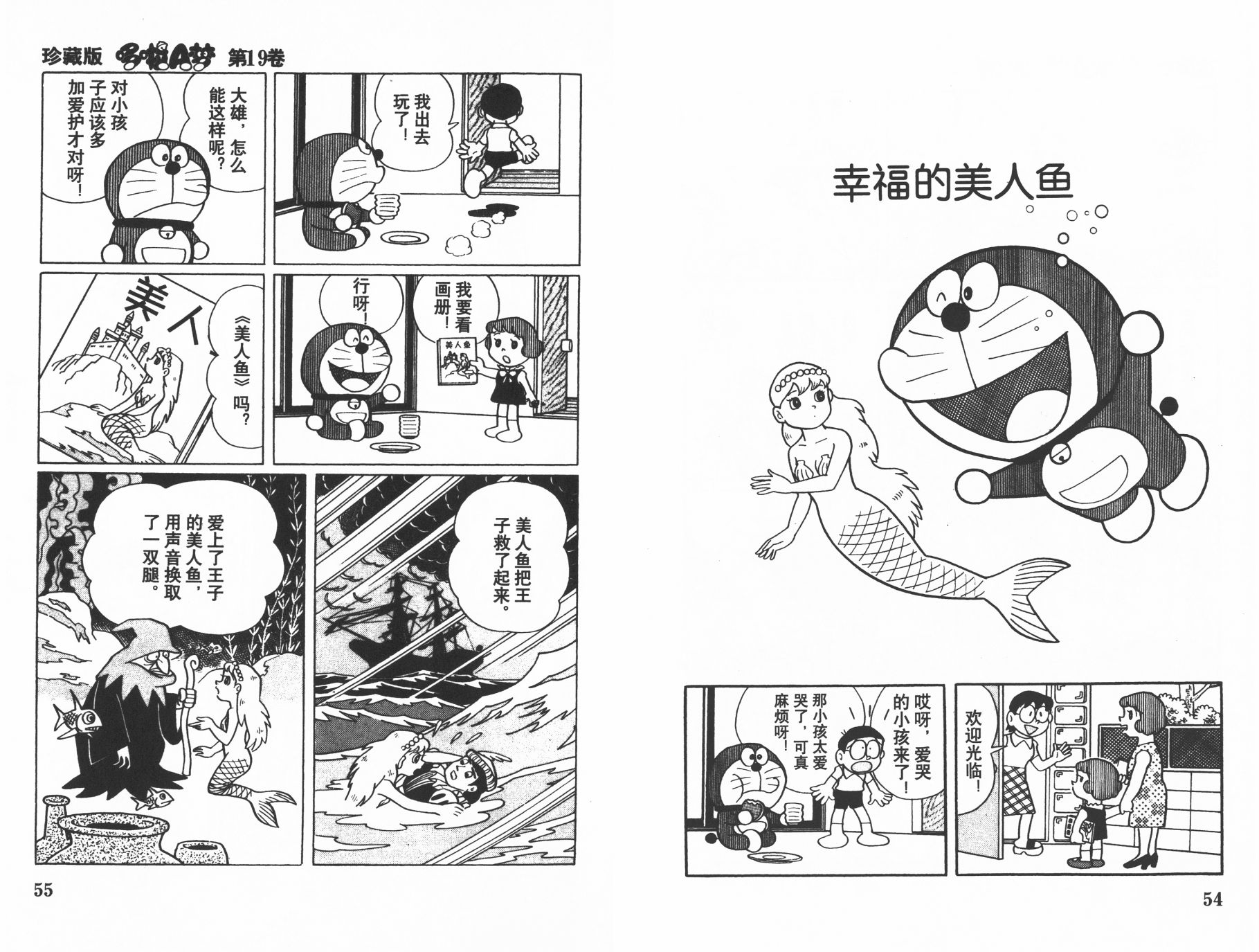 机器猫韩漫全集-第19卷无删减无遮挡章节图片 