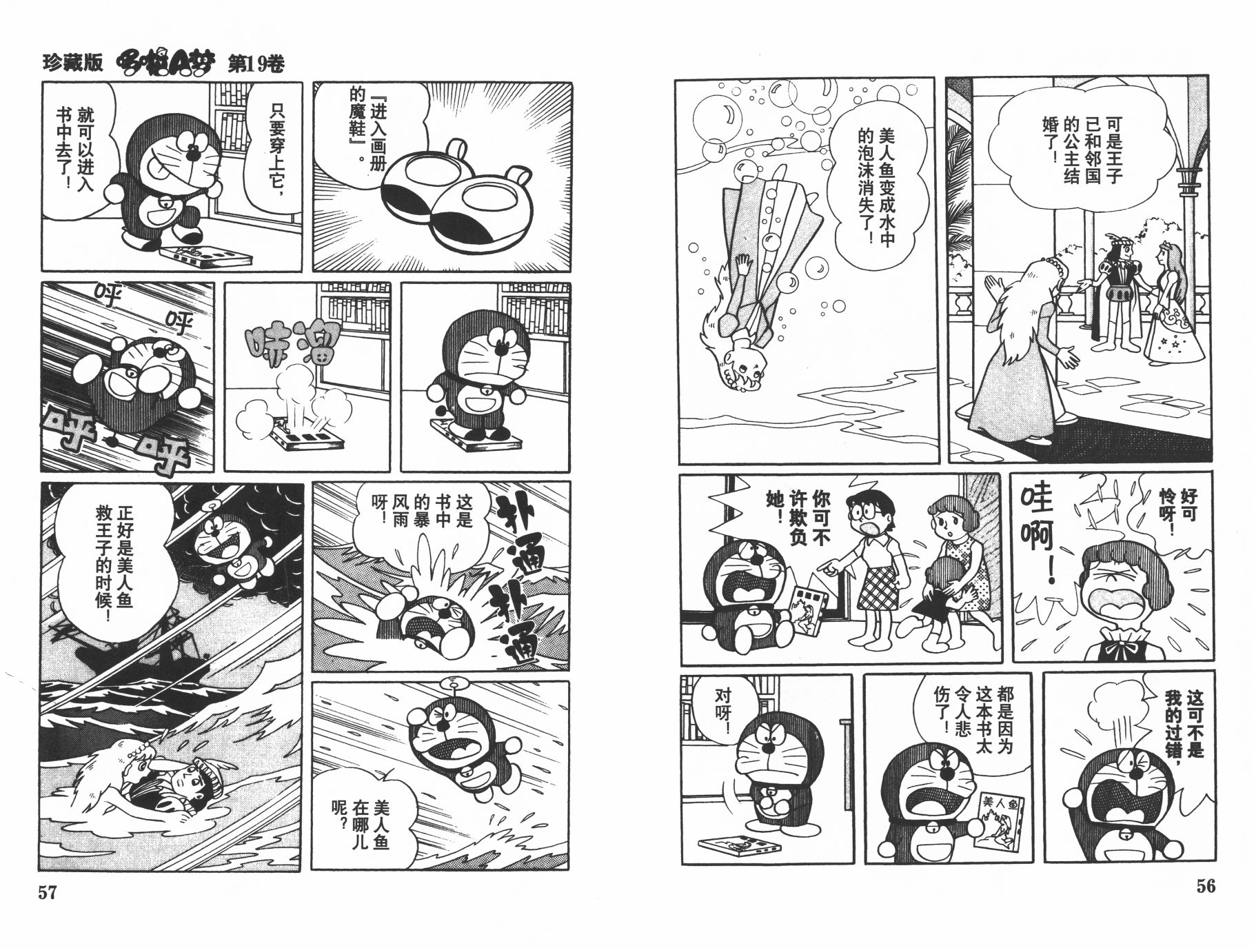 机器猫韩漫全集-第19卷无删减无遮挡章节图片 
