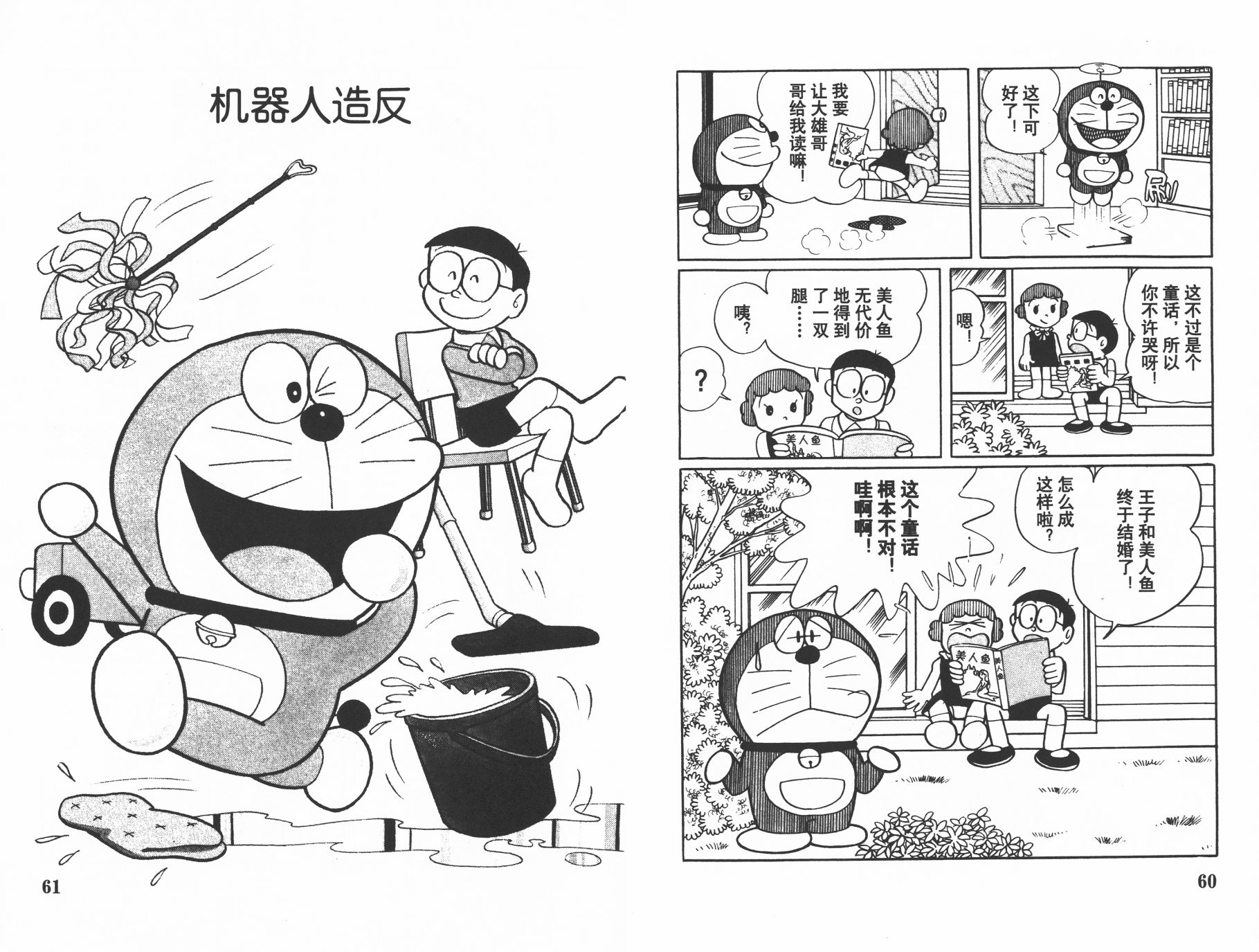 机器猫韩漫全集-第19卷无删减无遮挡章节图片 