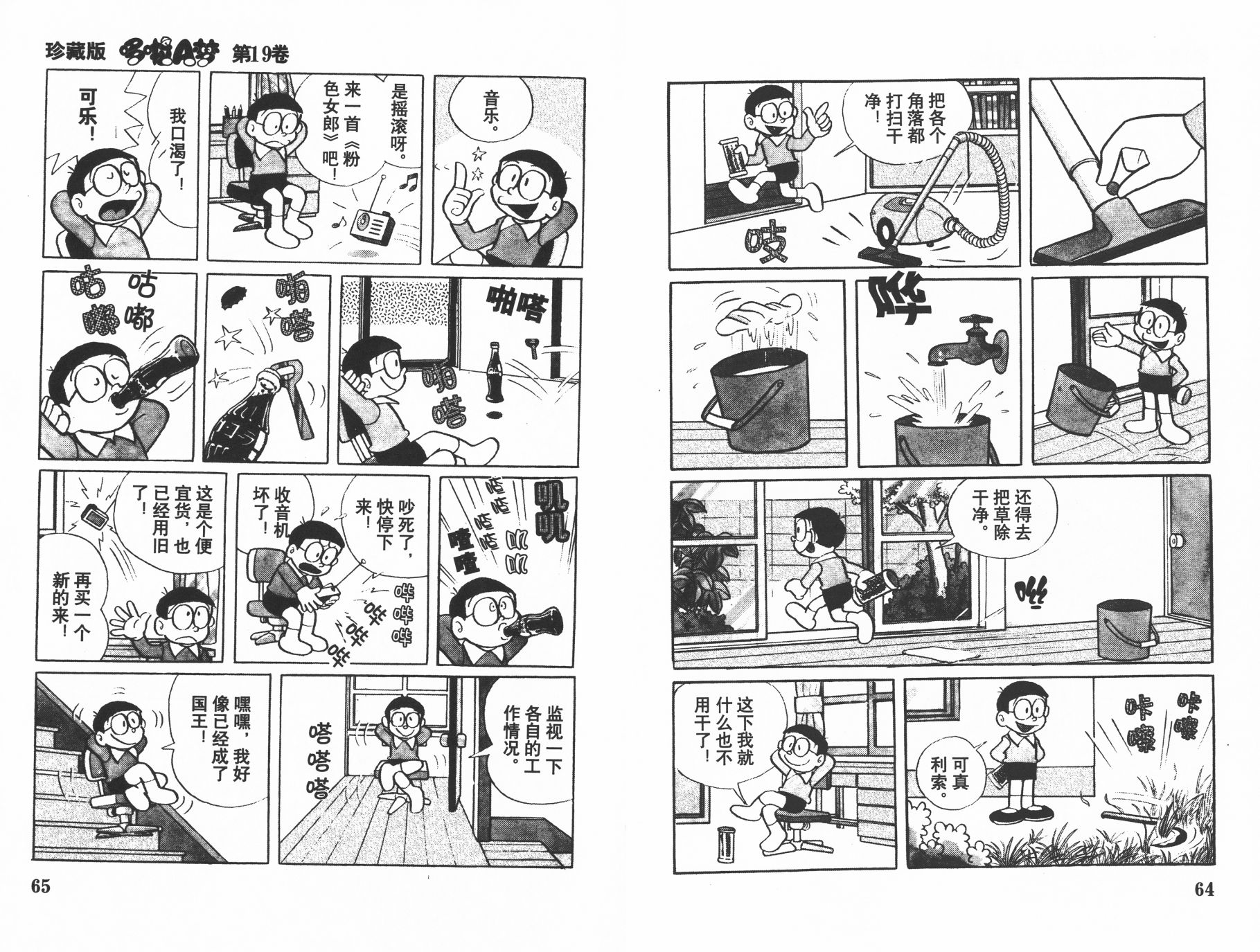 机器猫韩漫全集-第19卷无删减无遮挡章节图片 