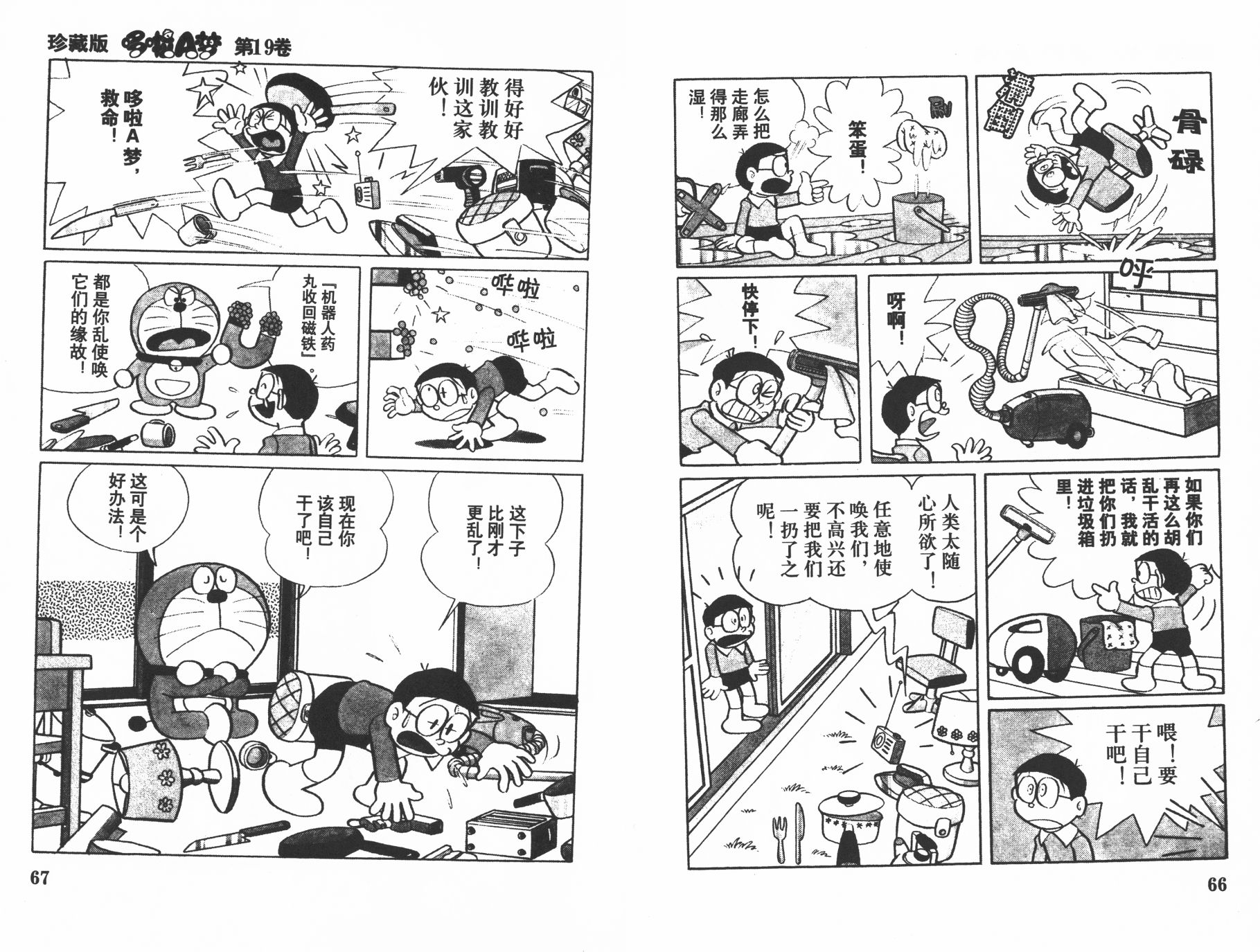 机器猫韩漫全集-第19卷无删减无遮挡章节图片 
