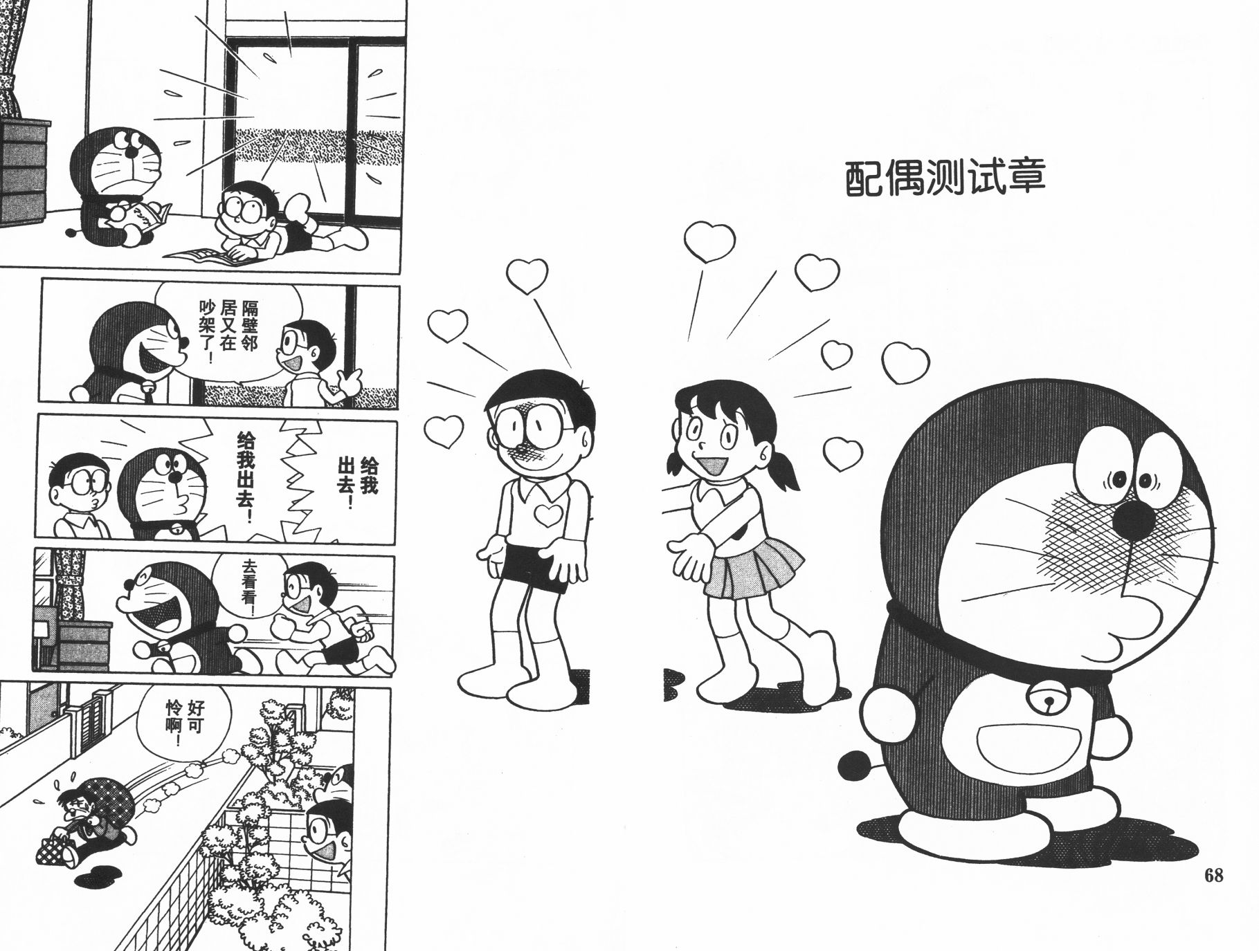机器猫韩漫全集-第19卷无删减无遮挡章节图片 