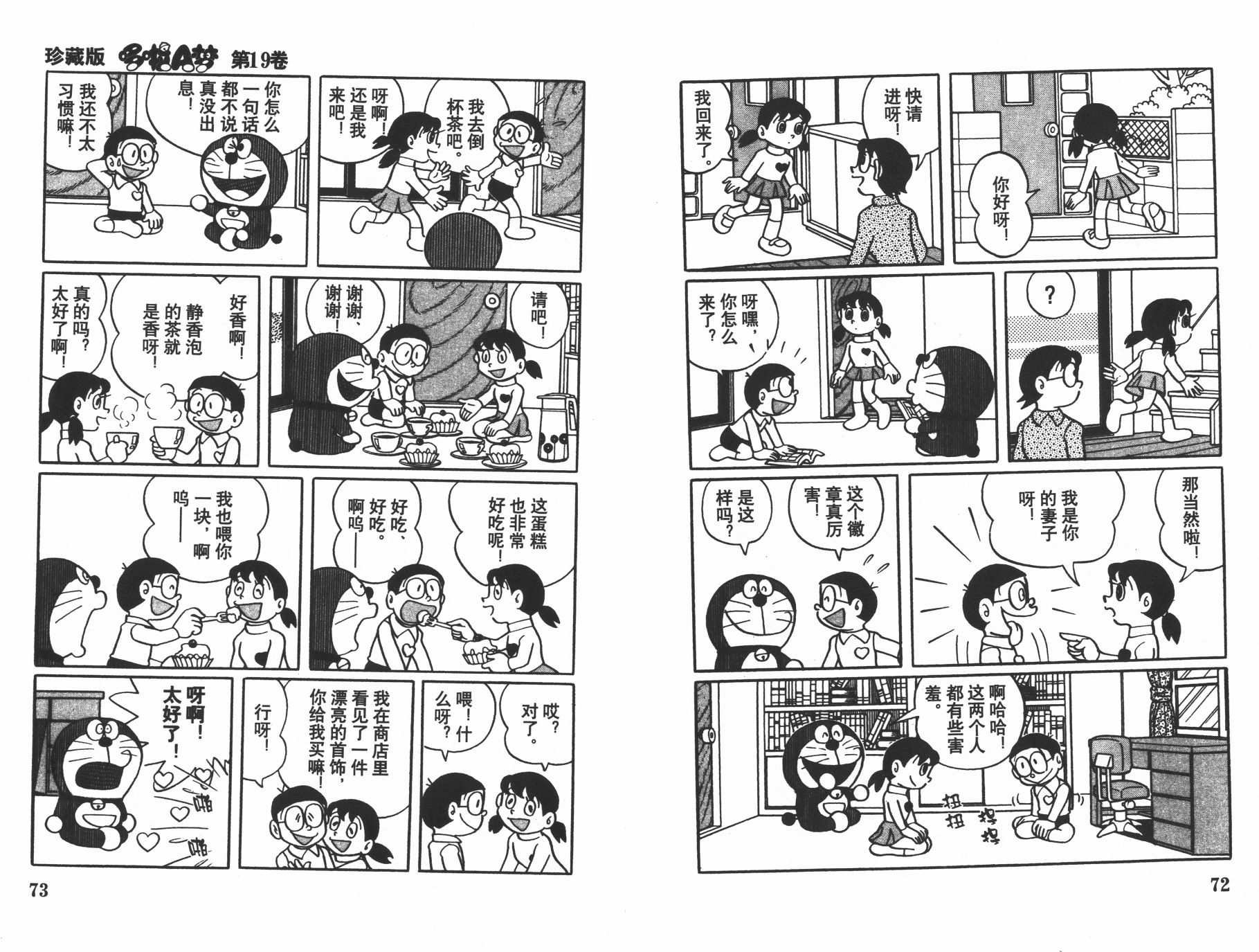 机器猫韩漫全集-第19卷无删减无遮挡章节图片 