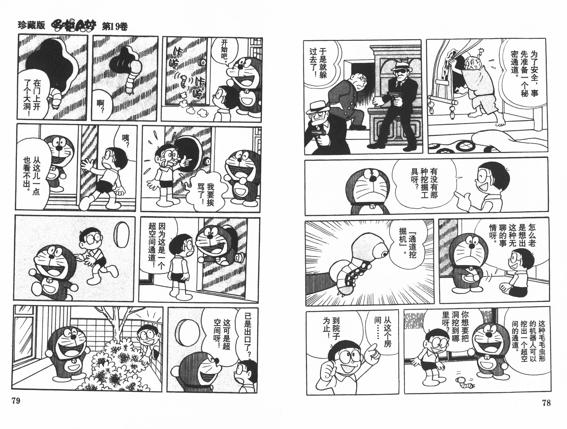 机器猫韩漫全集-第19卷无删减无遮挡章节图片 
