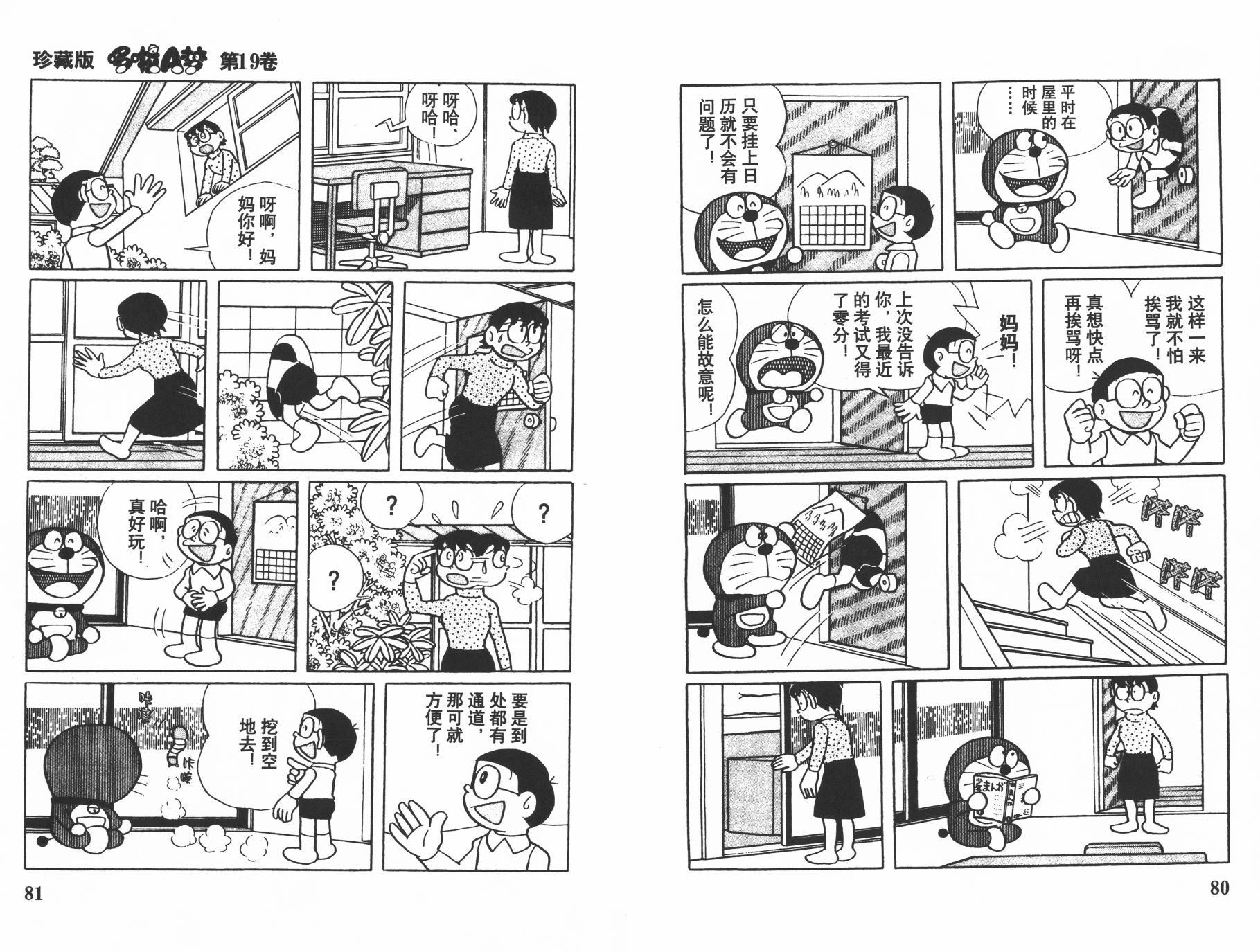 机器猫韩漫全集-第19卷无删减无遮挡章节图片 