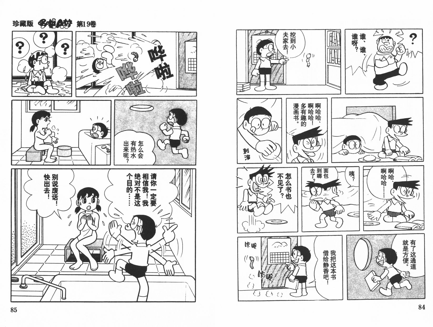 机器猫韩漫全集-第19卷无删减无遮挡章节图片 