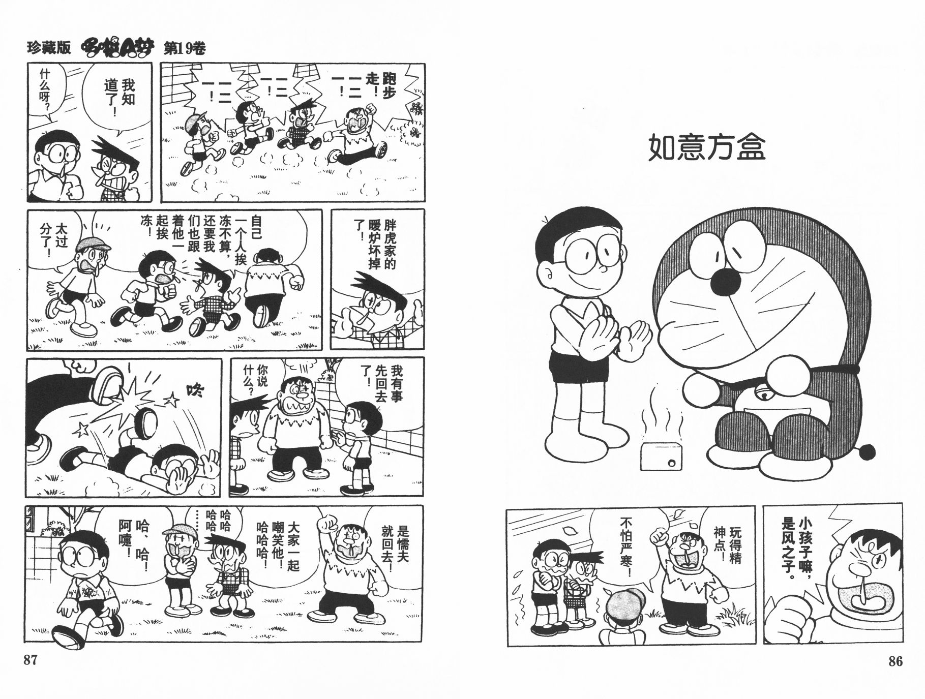 机器猫韩漫全集-第19卷无删减无遮挡章节图片 