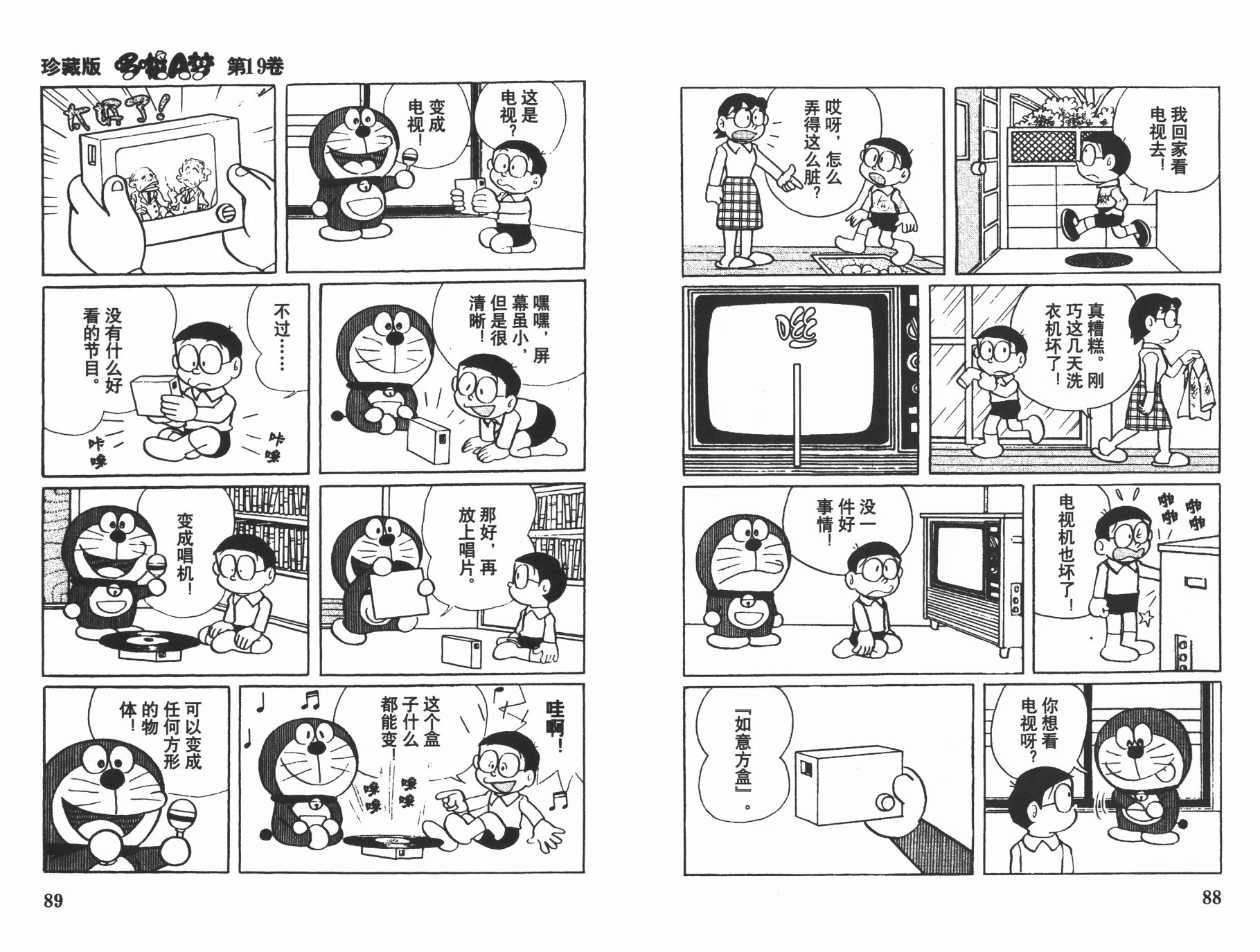 机器猫韩漫全集-第19卷无删减无遮挡章节图片 