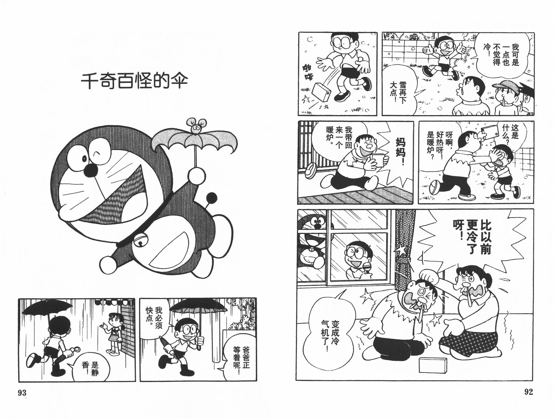 机器猫韩漫全集-第19卷无删减无遮挡章节图片 