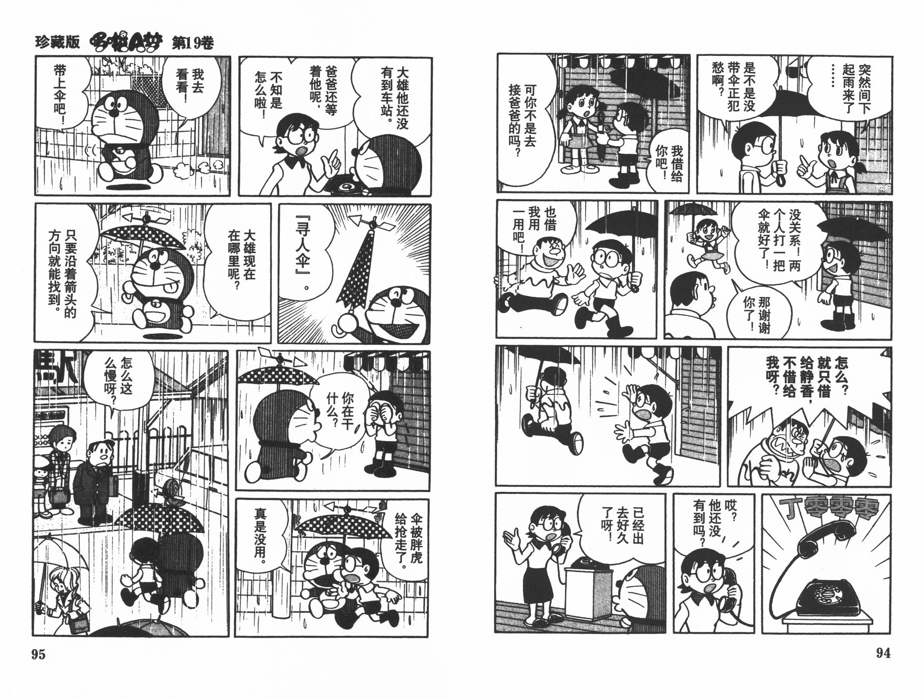 机器猫韩漫全集-第19卷无删减无遮挡章节图片 