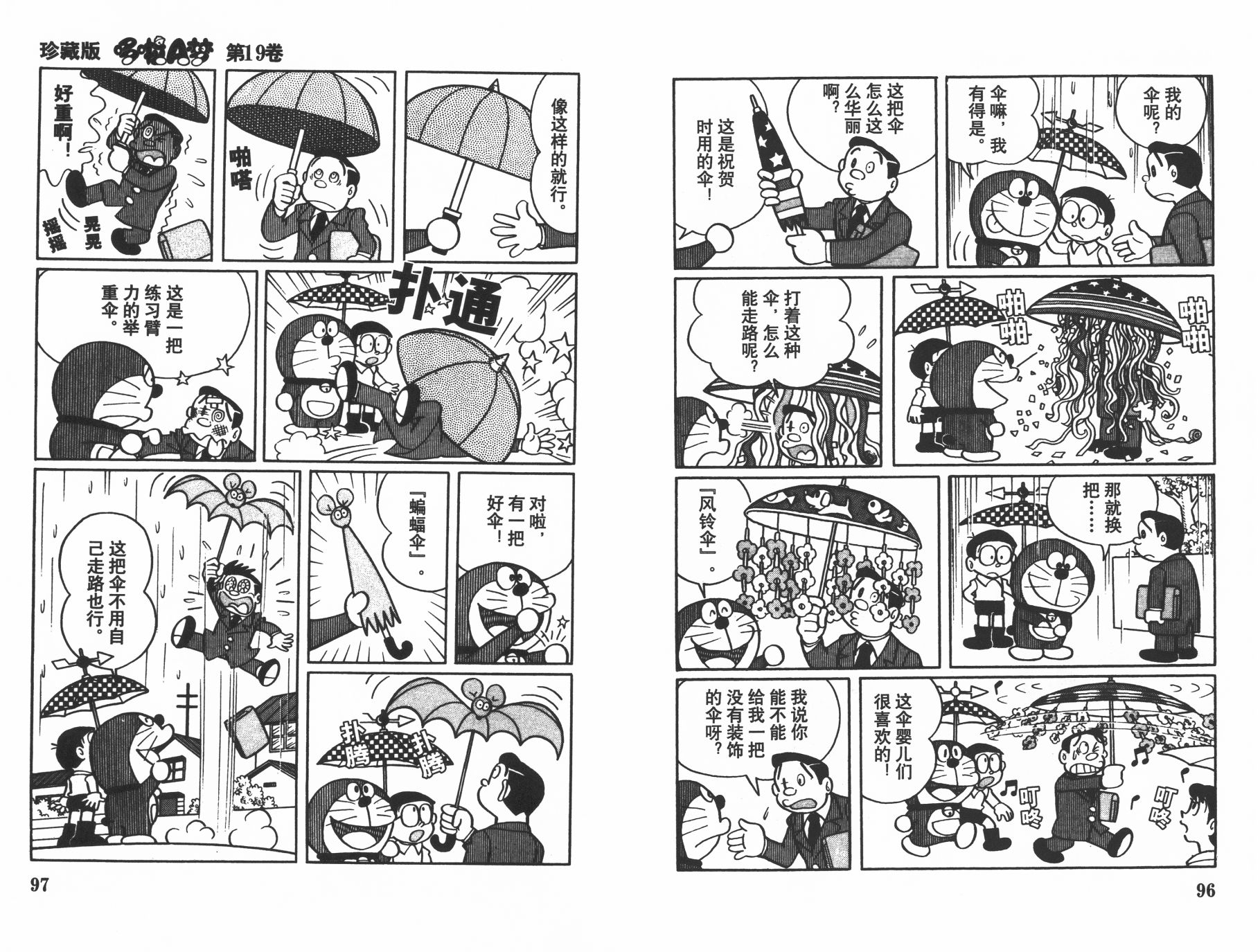 机器猫韩漫全集-第19卷无删减无遮挡章节图片 