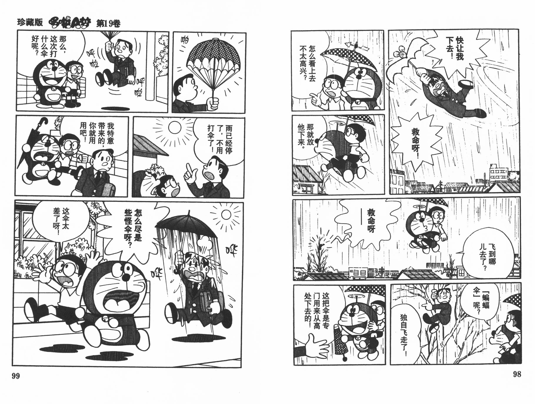 机器猫韩漫全集-第19卷无删减无遮挡章节图片 