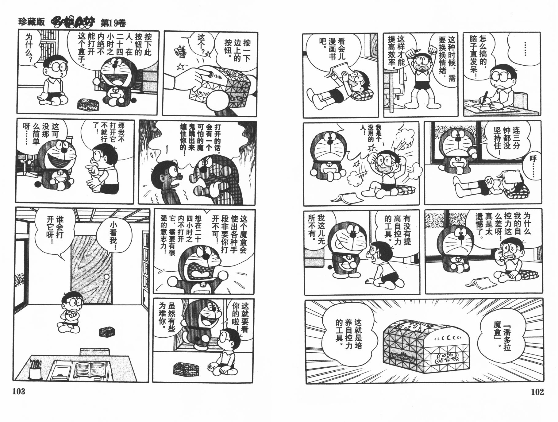 机器猫韩漫全集-第19卷无删减无遮挡章节图片 