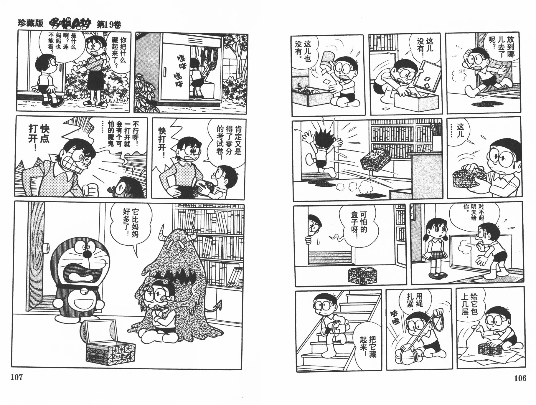 机器猫韩漫全集-第19卷无删减无遮挡章节图片 