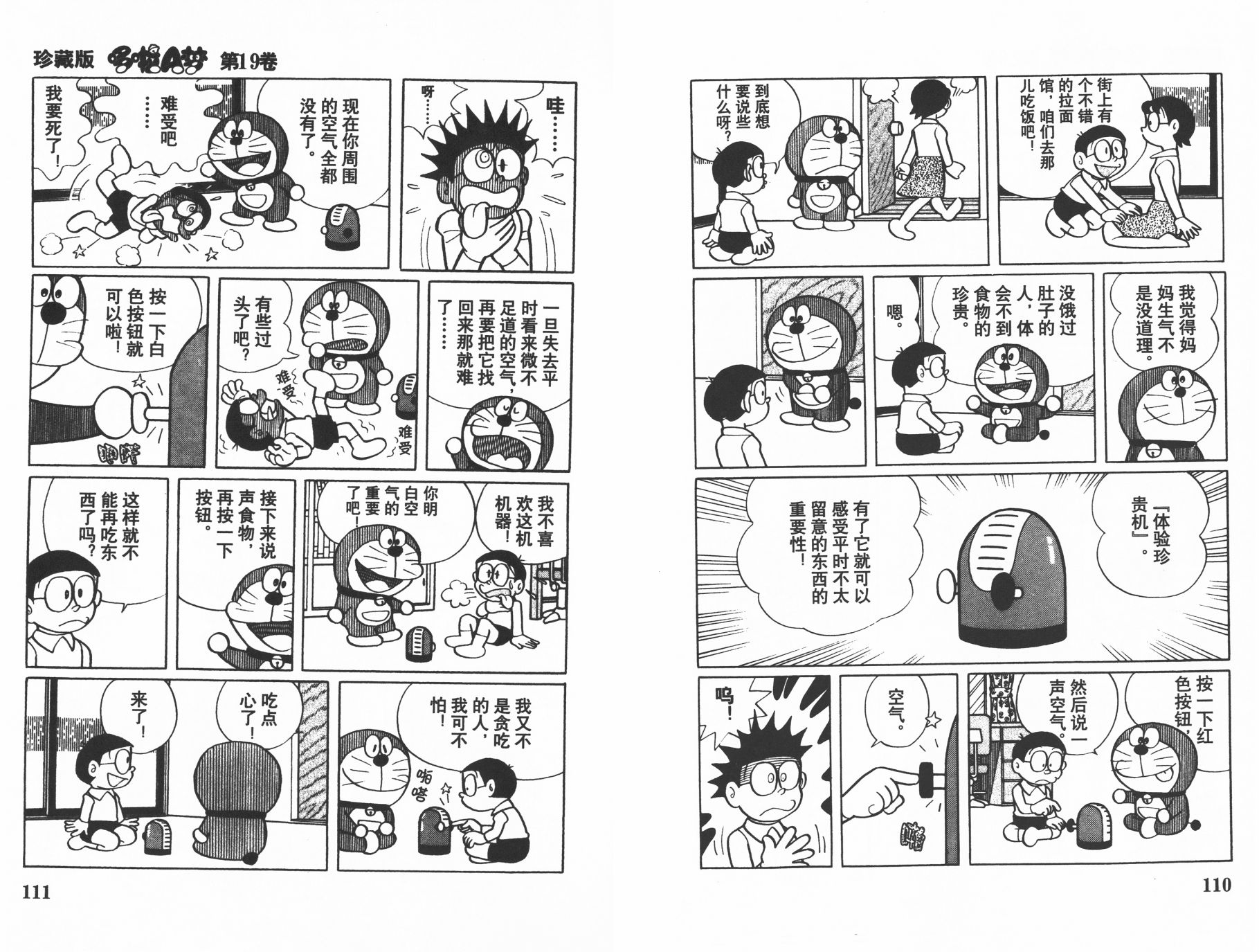机器猫韩漫全集-第19卷无删减无遮挡章节图片 