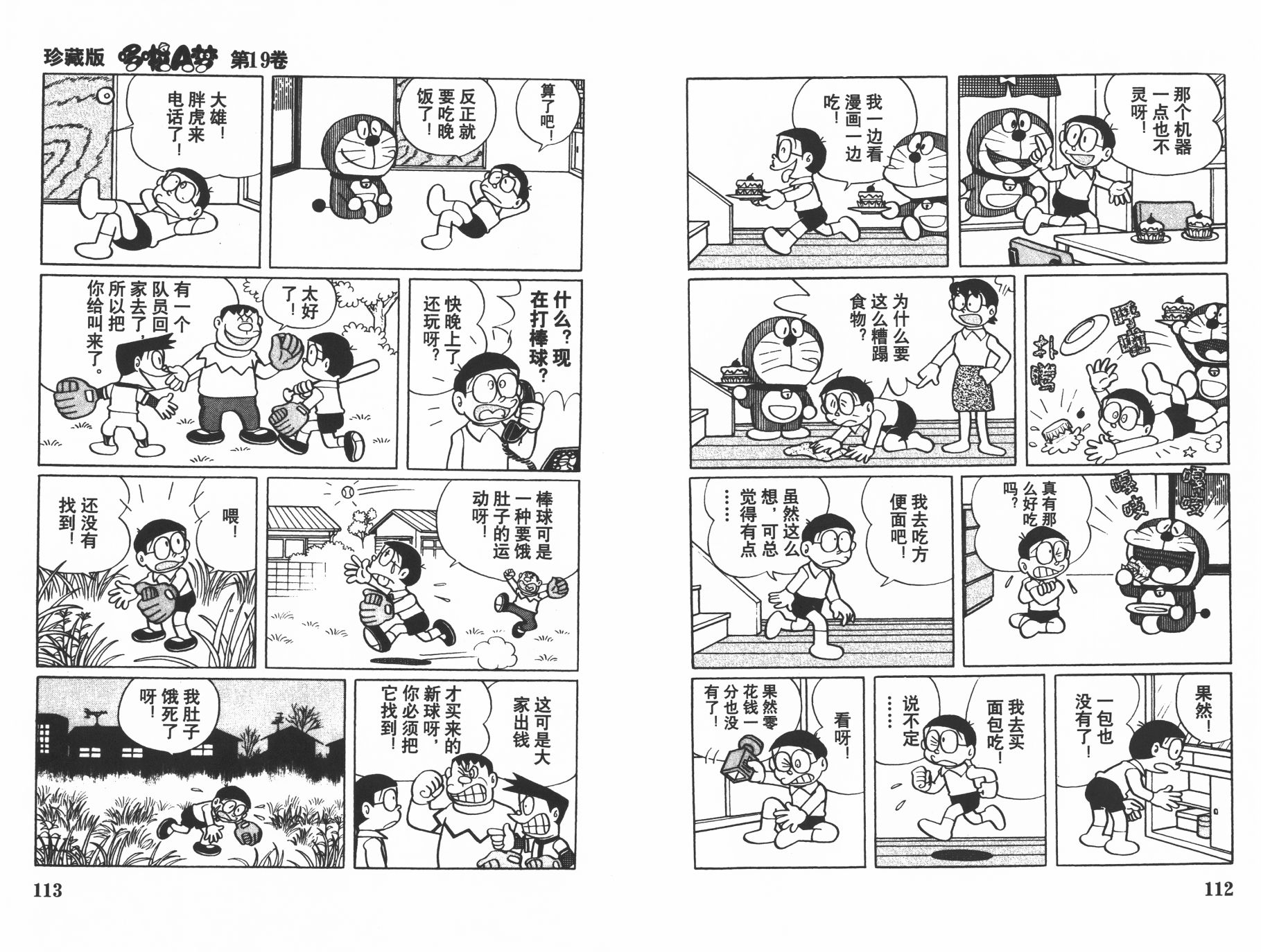 机器猫韩漫全集-第19卷无删减无遮挡章节图片 