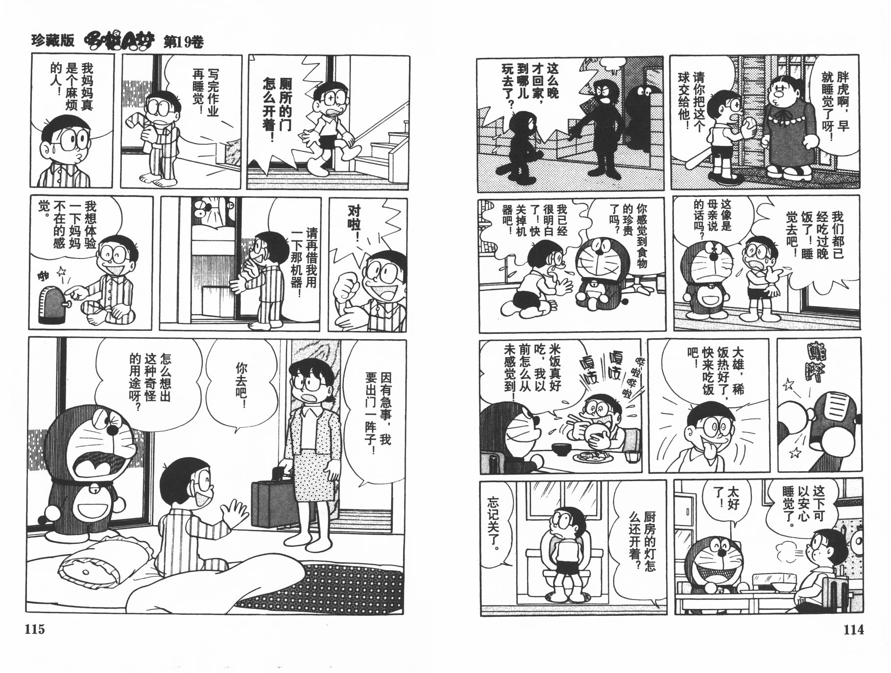 机器猫韩漫全集-第19卷无删减无遮挡章节图片 
