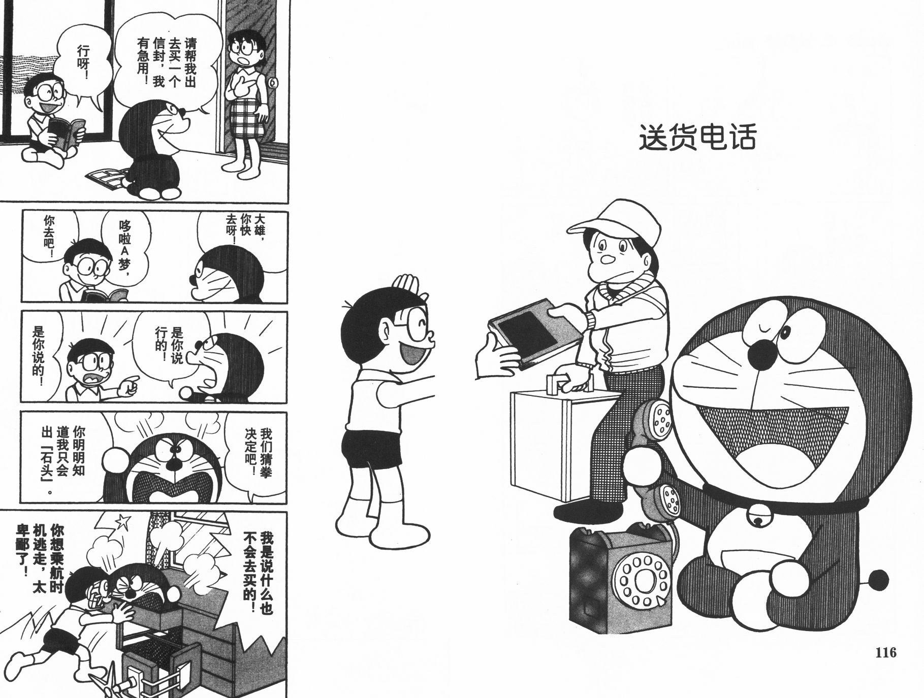 机器猫韩漫全集-第19卷无删减无遮挡章节图片 