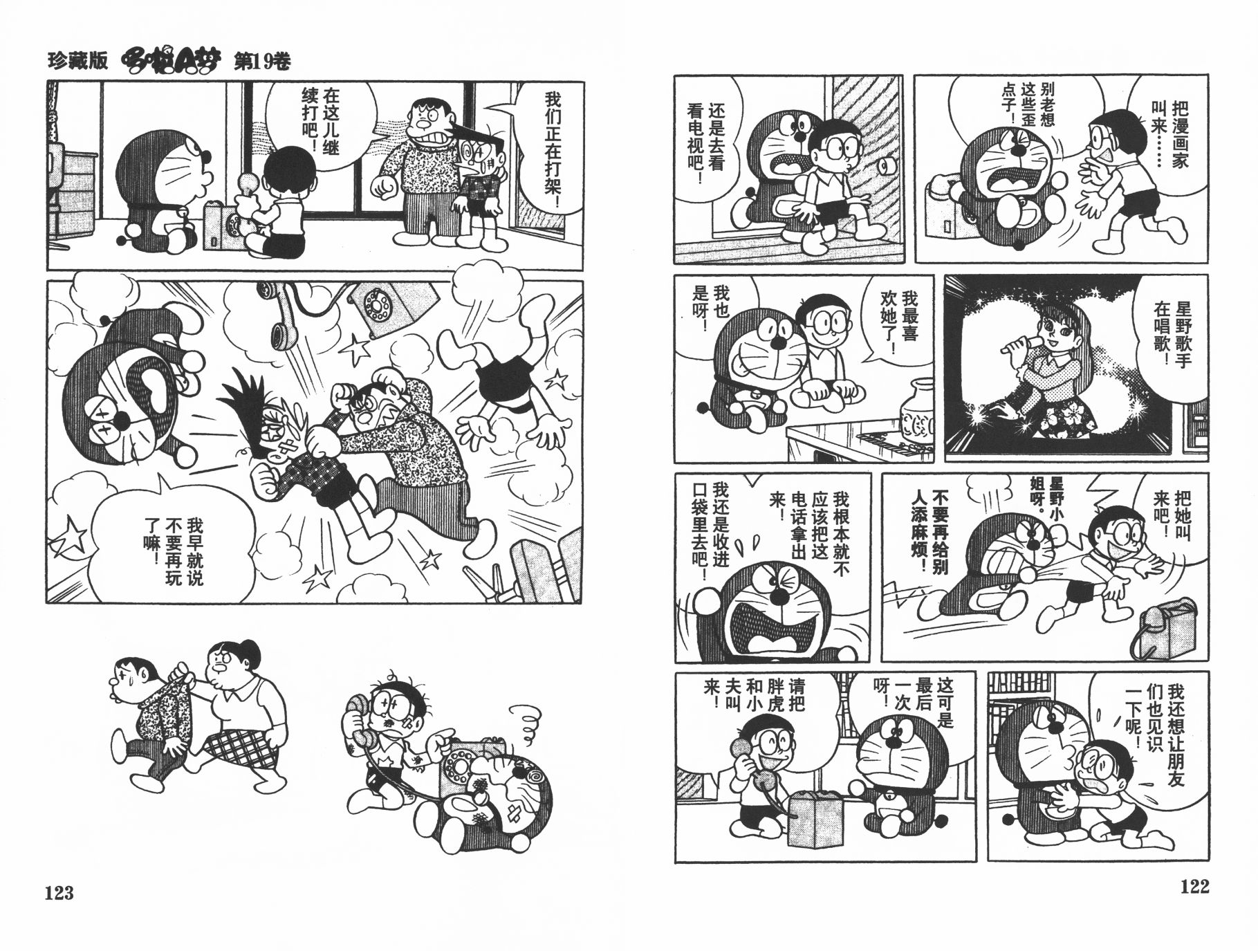 机器猫韩漫全集-第19卷无删减无遮挡章节图片 