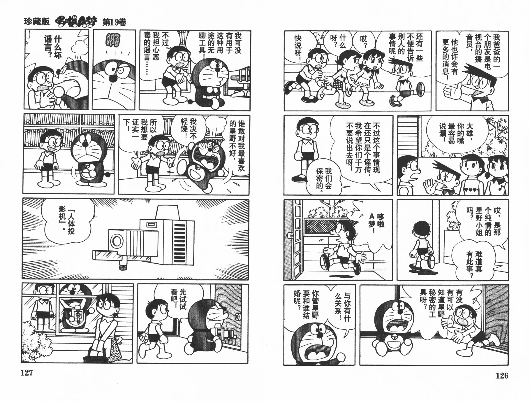 机器猫韩漫全集-第19卷无删减无遮挡章节图片 
