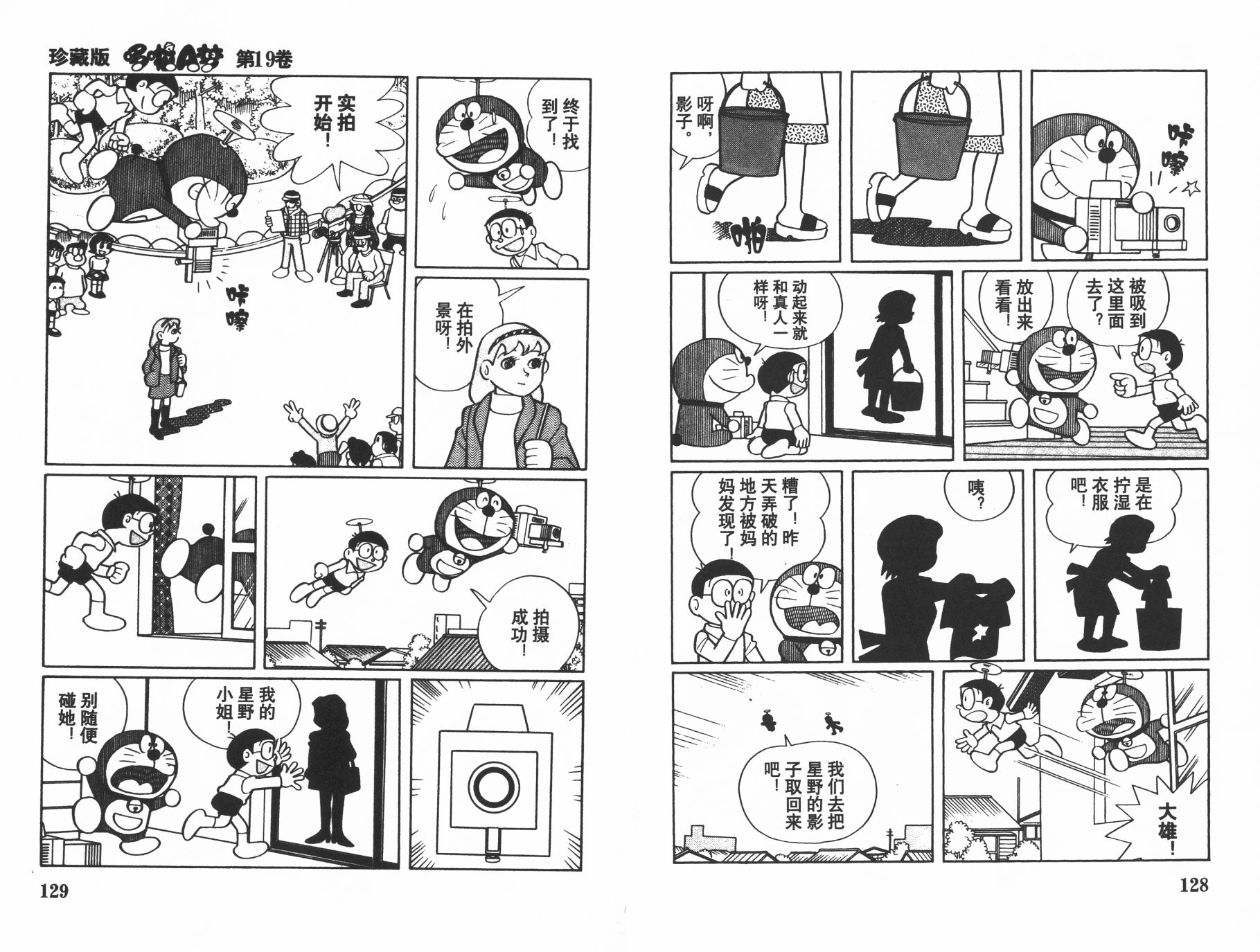 机器猫韩漫全集-第19卷无删减无遮挡章节图片 