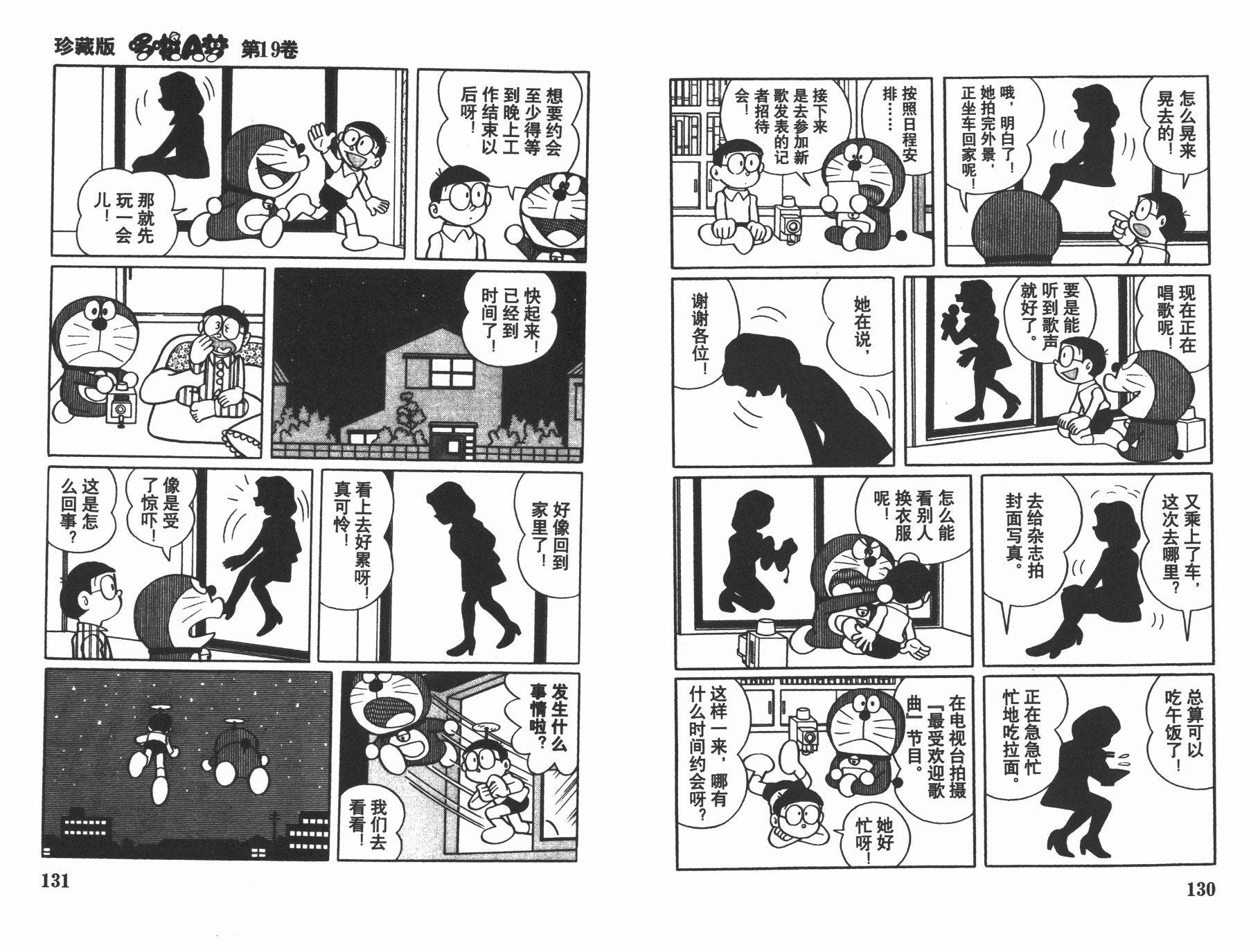 机器猫韩漫全集-第19卷无删减无遮挡章节图片 