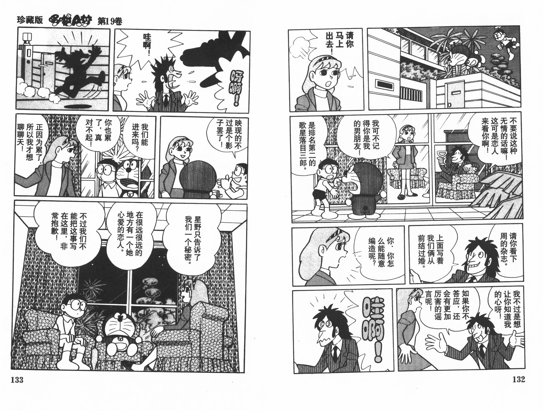 机器猫韩漫全集-第19卷无删减无遮挡章节图片 