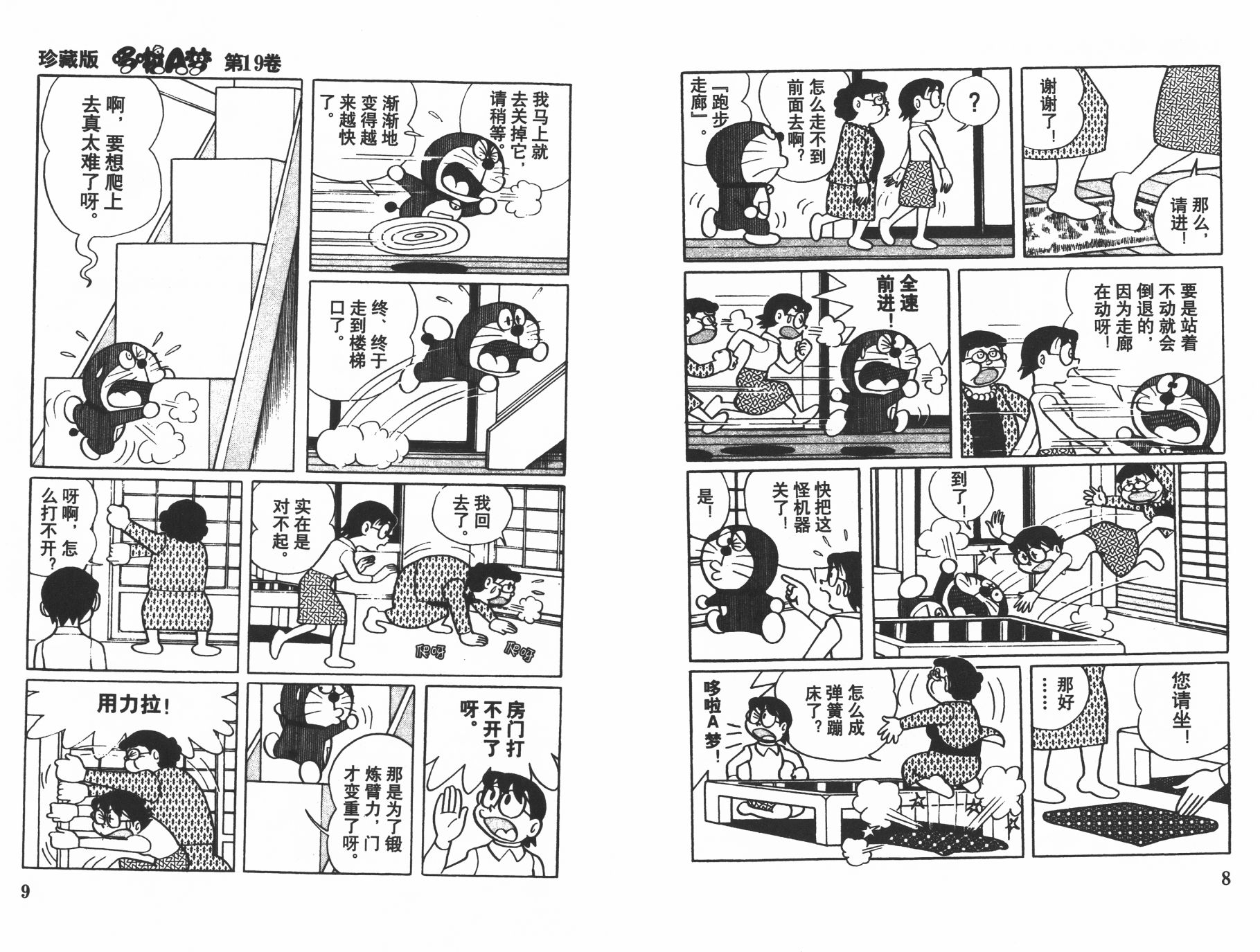 机器猫韩漫全集-第19卷无删减无遮挡章节图片 