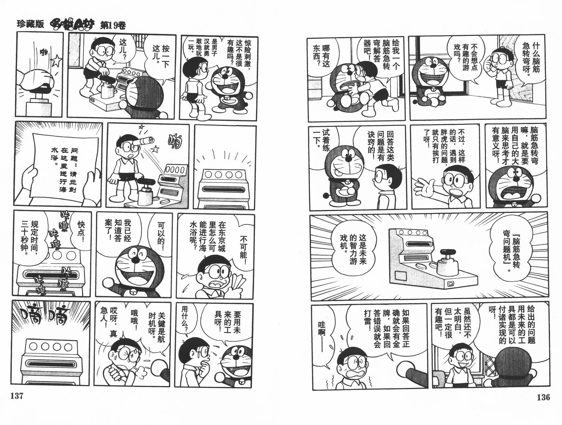 机器猫韩漫全集-第19卷无删减无遮挡章节图片 