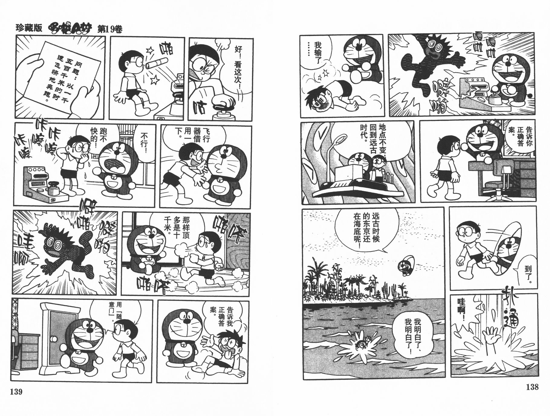 机器猫韩漫全集-第19卷无删减无遮挡章节图片 